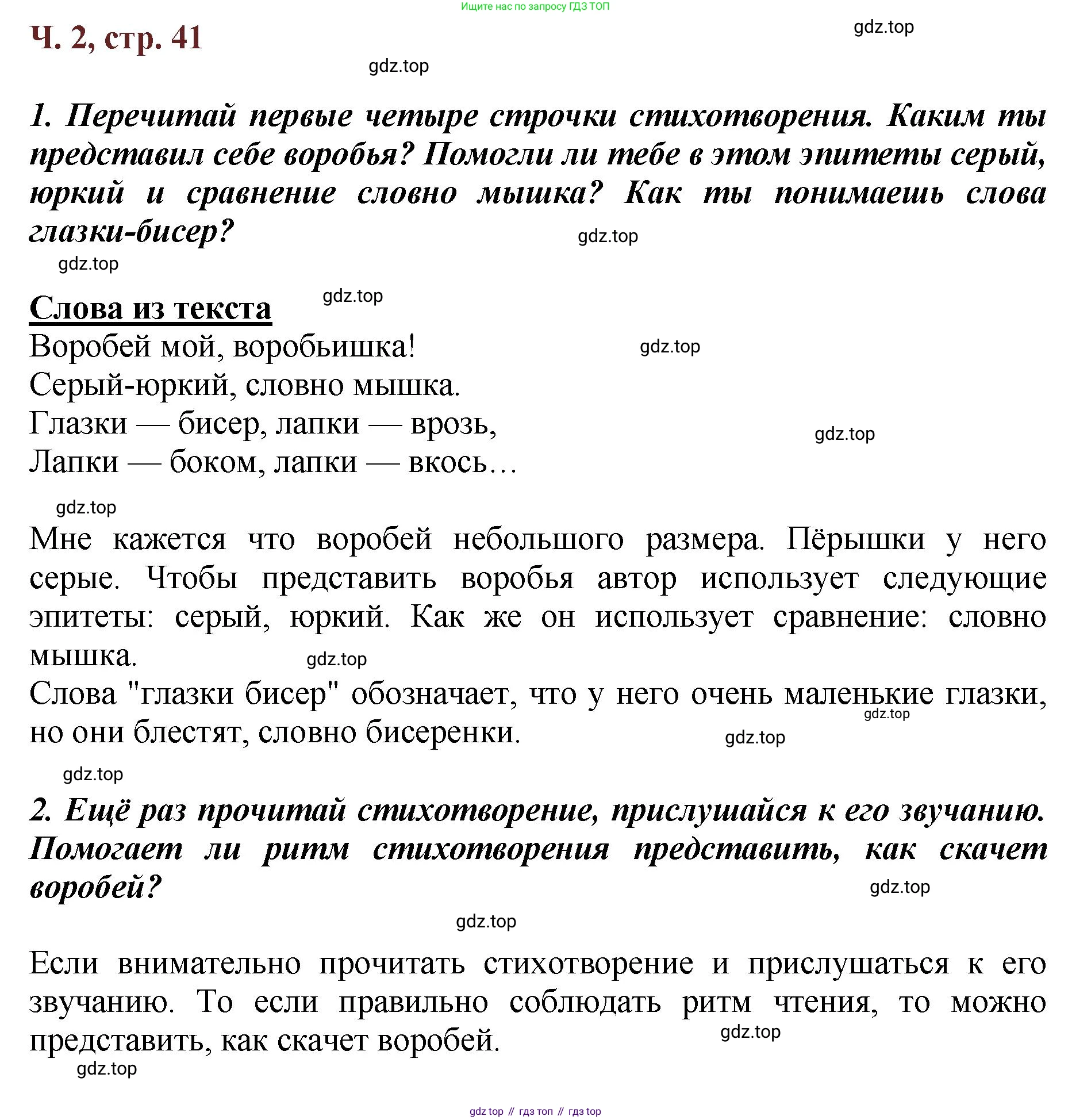ГДЗ Литературное чтение, 3 класс Учебник, авторы: Климанова Людмила Федоровна, Горецкий Всеслав Гаврилович, Голованова Мария Владимировна, Виноградская Людмила Андреевна, Бойкина Марина Викторовна, издательство Просвещение, Москва, 2023, белого цвета, Часть 2, страница 41, Решение