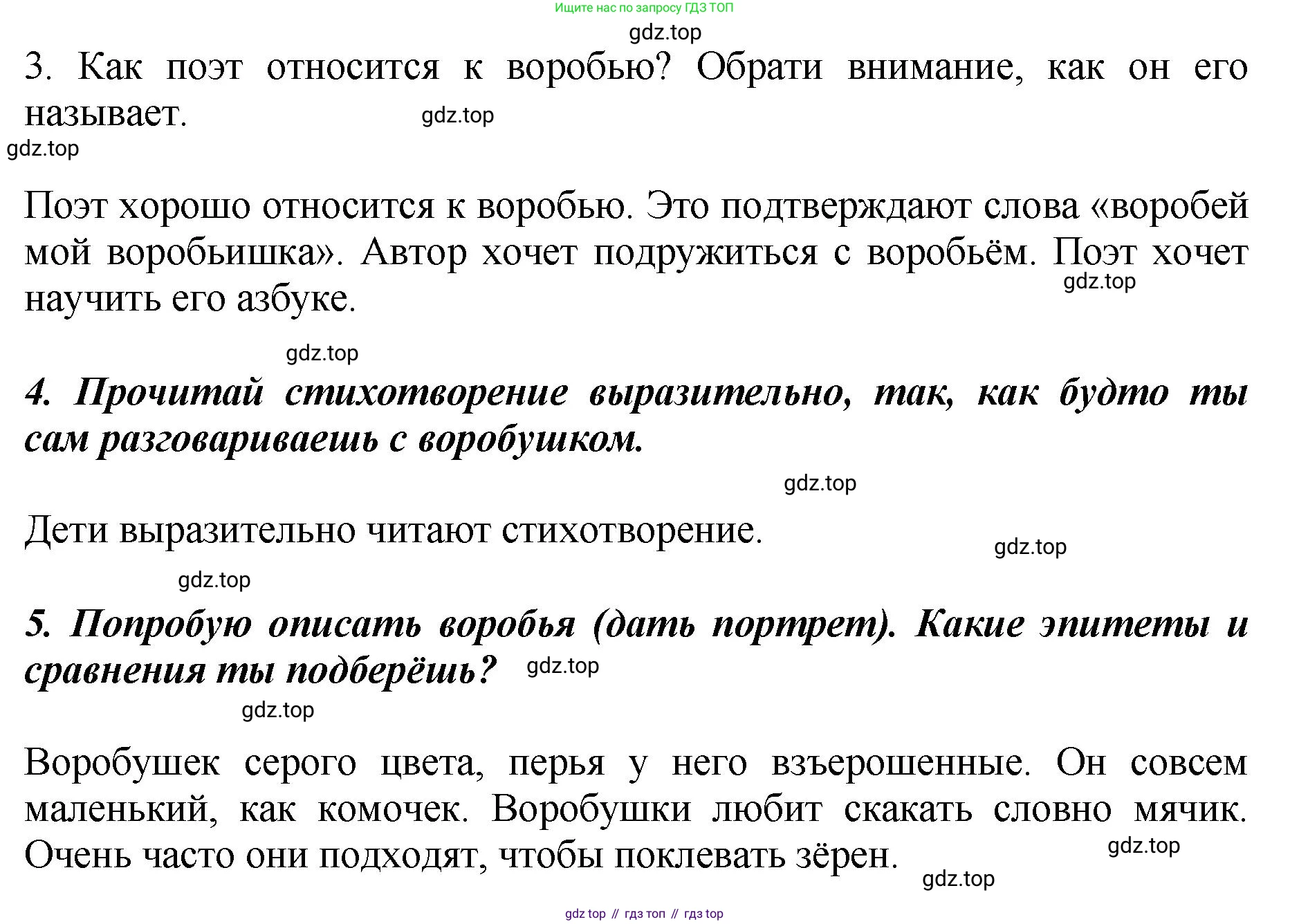ГДЗ Литературное чтение, 3 класс Учебник, авторы: Климанова Людмила Федоровна, Горецкий Всеслав Гаврилович, Голованова Мария Владимировна, Виноградская Людмила Андреевна, Бойкина Марина Викторовна, издательство Просвещение, Москва, 2023, белого цвета, Часть 2, страница 41, Решение (продолжение 2)