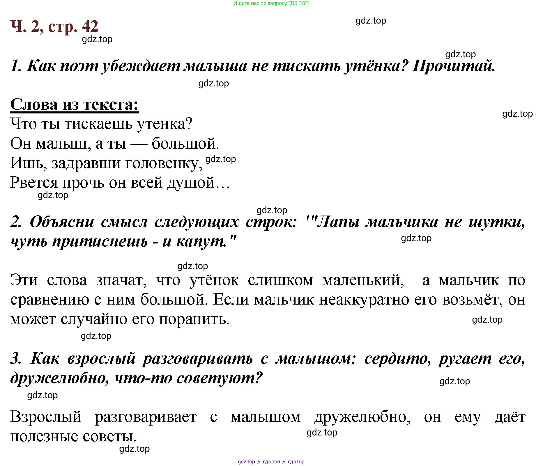 ГДЗ Литературное чтение, 3 класс Учебник, авторы: Климанова Людмила Федоровна, Горецкий Всеслав Гаврилович, Голованова Мария Владимировна, Виноградская Людмила Андреевна, Бойкина Марина Викторовна, издательство Просвещение, Москва, 2023, белого цвета, Часть 2, страница 42, Решение