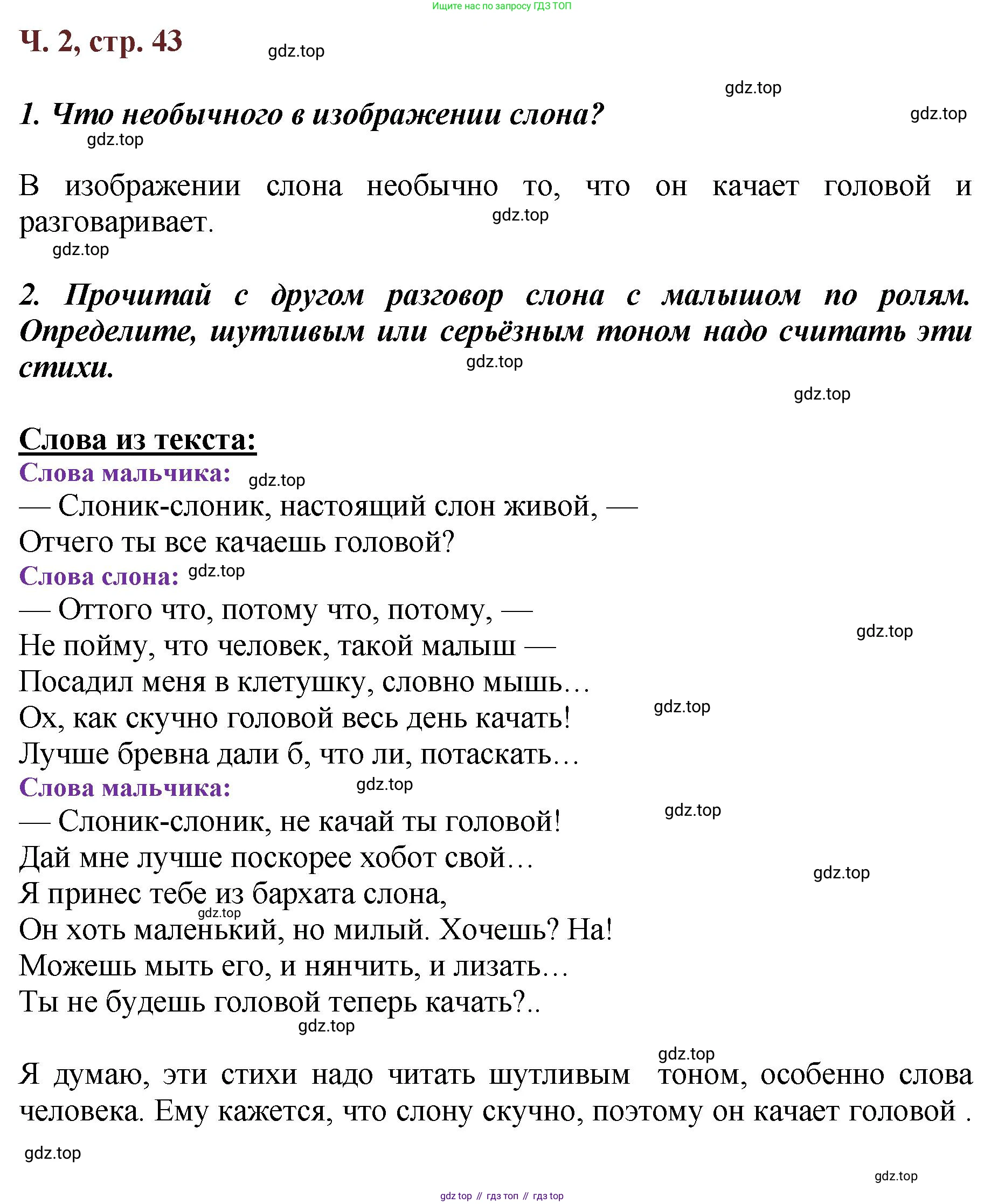 ГДЗ Литературное чтение, 3 класс Учебник, авторы: Климанова Людмила Федоровна, Горецкий Всеслав Гаврилович, Голованова Мария Владимировна, Виноградская Людмила Андреевна, Бойкина Марина Викторовна, издательство Просвещение, Москва, 2023, белого цвета, Часть 2, страница 43, Решение