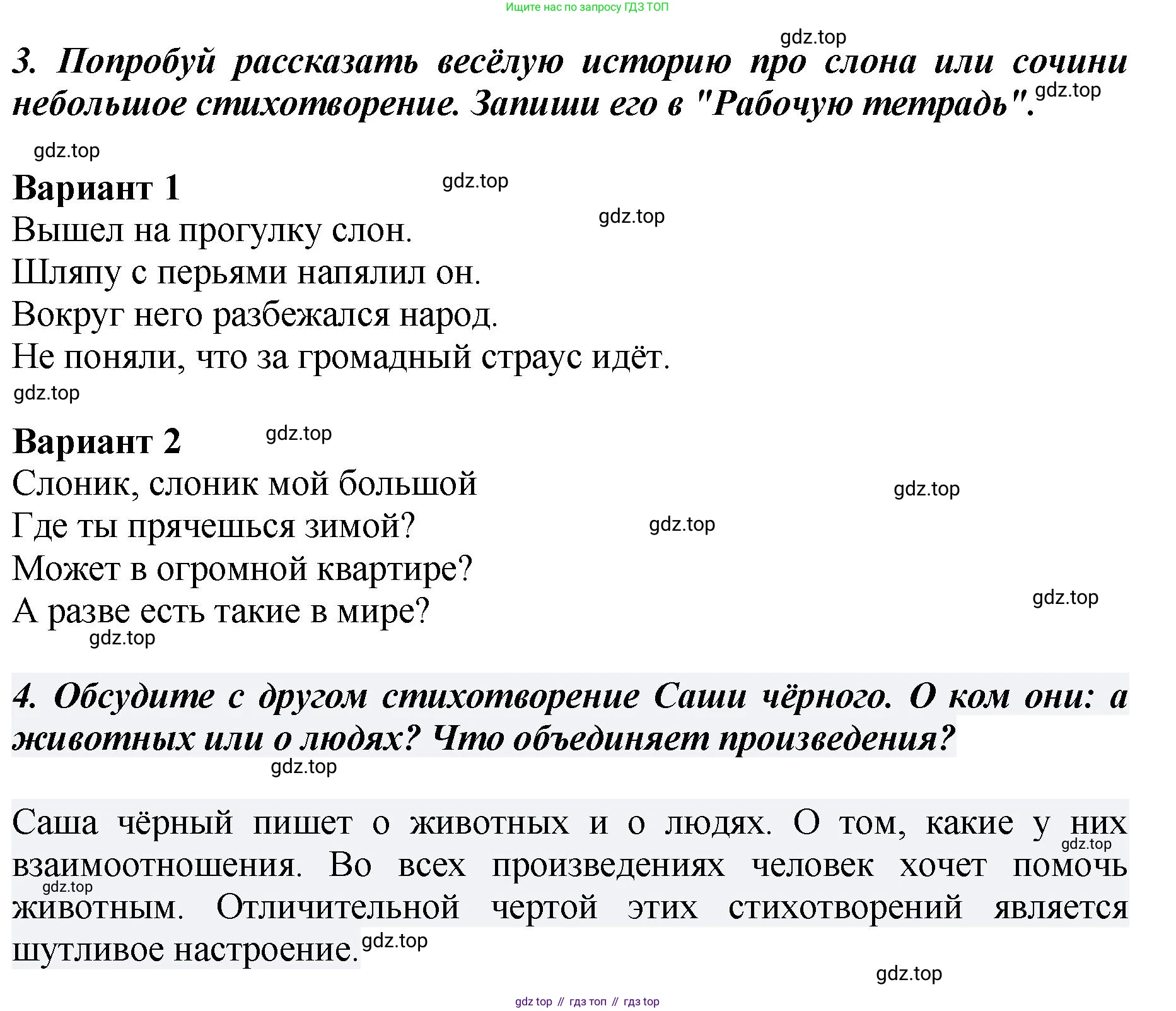ГДЗ Литературное чтение, 3 класс Учебник, авторы: Климанова Людмила Федоровна, Горецкий Всеслав Гаврилович, Голованова Мария Владимировна, Виноградская Людмила Андреевна, Бойкина Марина Викторовна, издательство Просвещение, Москва, 2023, белого цвета, Часть 2, страница 43, Решение (продолжение 2)