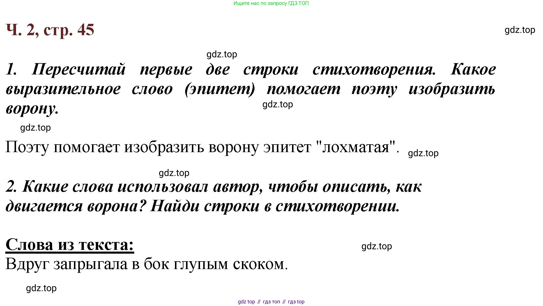 ГДЗ Литературное чтение, 3 класс Учебник, авторы: Климанова Людмила Федоровна, Горецкий Всеслав Гаврилович, Голованова Мария Владимировна, Виноградская Людмила Андреевна, Бойкина Марина Викторовна, издательство Просвещение, Москва, 2023, белого цвета, Часть 2, страница 45, Решение