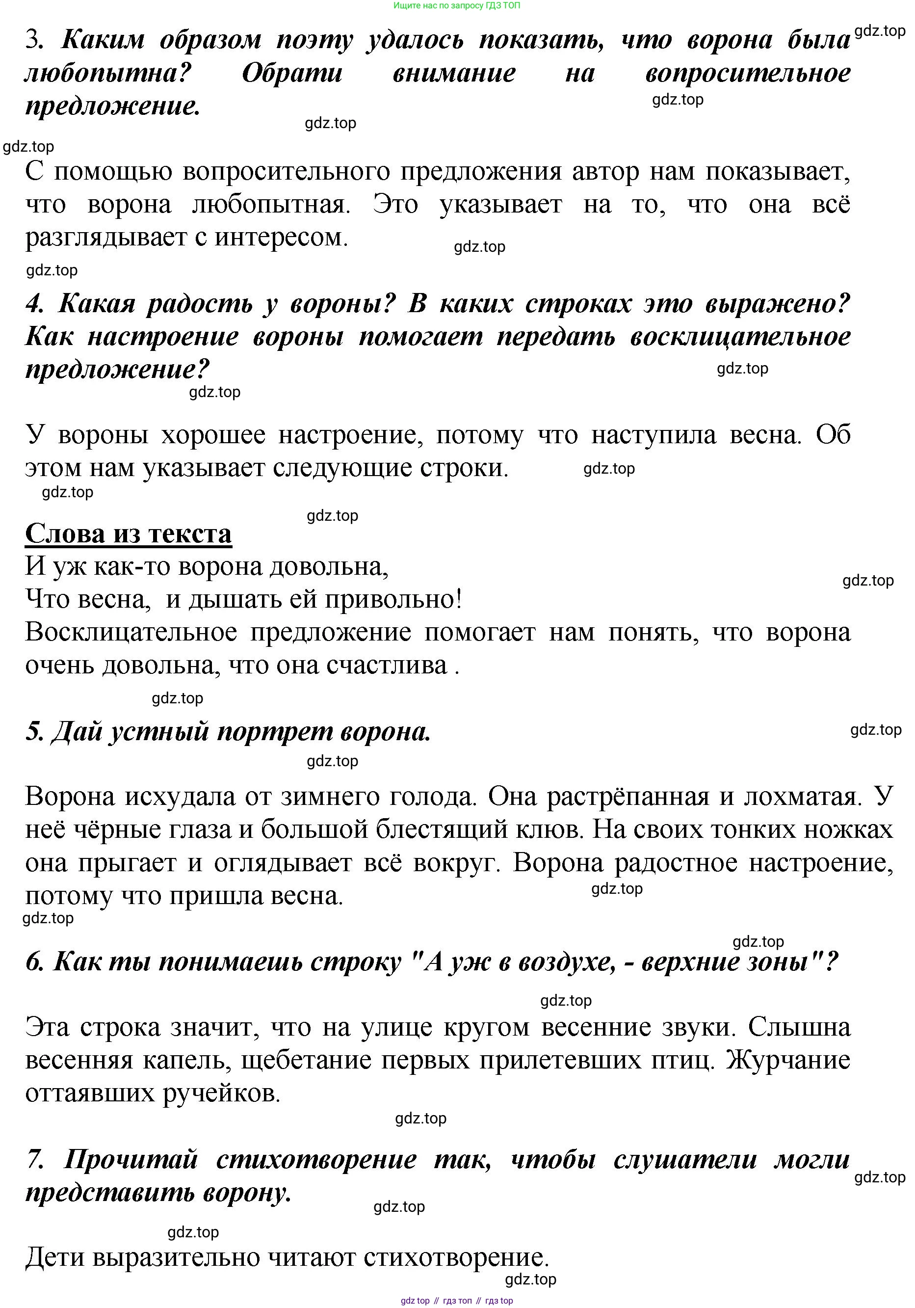 ГДЗ Литературное чтение, 3 класс Учебник, авторы: Климанова Людмила Федоровна, Горецкий Всеслав Гаврилович, Голованова Мария Владимировна, Виноградская Людмила Андреевна, Бойкина Марина Викторовна, издательство Просвещение, Москва, 2023, белого цвета, Часть 2, страница 45, Решение (продолжение 2)