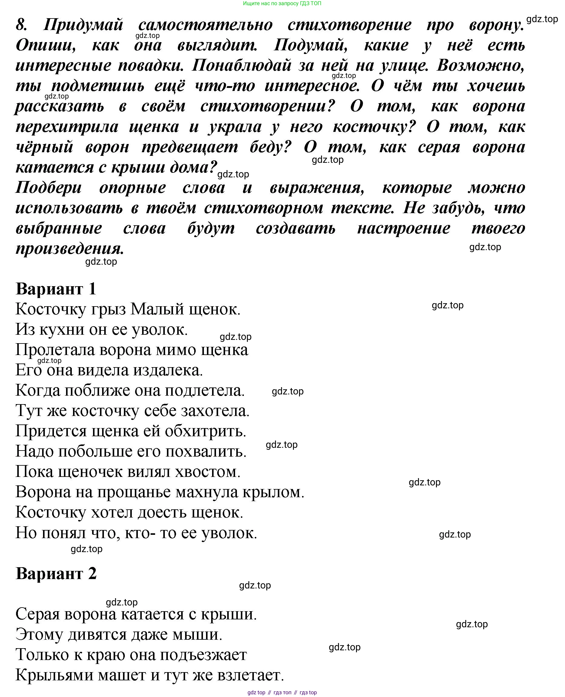 ГДЗ Литературное чтение, 3 класс Учебник, авторы: Климанова Людмила Федоровна, Горецкий Всеслав Гаврилович, Голованова Мария Владимировна, Виноградская Людмила Андреевна, Бойкина Марина Викторовна, издательство Просвещение, Москва, 2023, белого цвета, Часть 2, страница 45, Решение (продолжение 3)