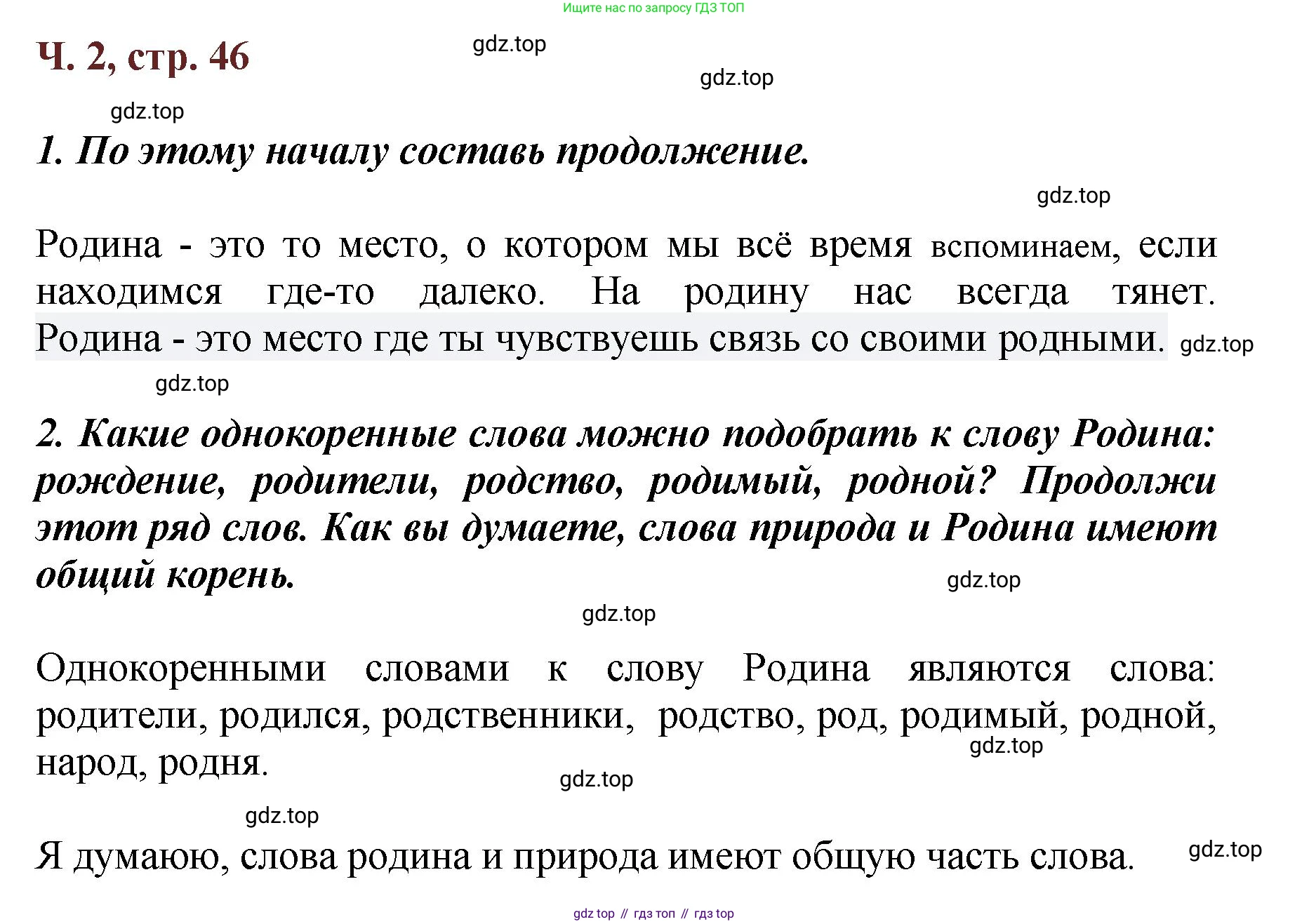 ГДЗ Литературное чтение, 3 класс Учебник, авторы: Климанова Людмила Федоровна, Горецкий Всеслав Гаврилович, Голованова Мария Владимировна, Виноградская Людмила Андреевна, Бойкина Марина Викторовна, издательство Просвещение, Москва, 2023, белого цвета, Часть 2, страница 46, Решение