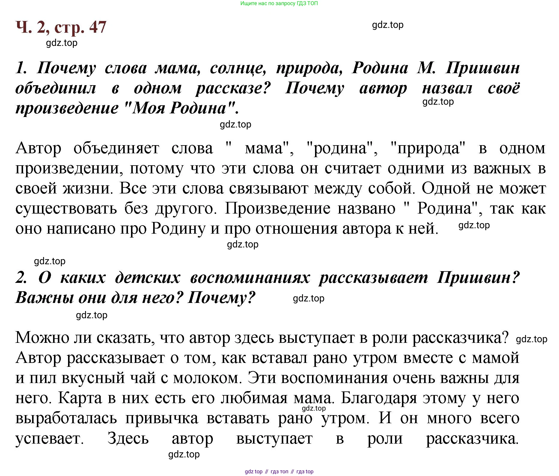 ГДЗ Литературное чтение, 3 класс Учебник, авторы: Климанова Людмила Федоровна, Горецкий Всеслав Гаврилович, Голованова Мария Владимировна, Виноградская Людмила Андреевна, Бойкина Марина Викторовна, издательство Просвещение, Москва, 2023, белого цвета, Часть 2, страница 47, Решение
