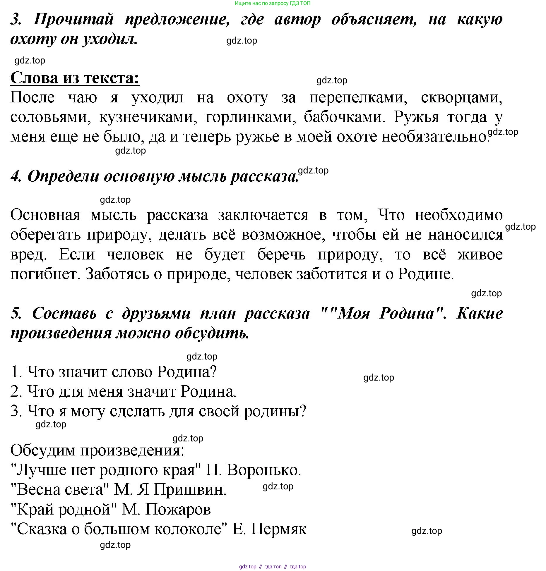 ГДЗ Литературное чтение, 3 класс Учебник, авторы: Климанова Людмила Федоровна, Горецкий Всеслав Гаврилович, Голованова Мария Владимировна, Виноградская Людмила Андреевна, Бойкина Марина Викторовна, издательство Просвещение, Москва, 2023, белого цвета, Часть 2, страница 47, Решение (продолжение 2)