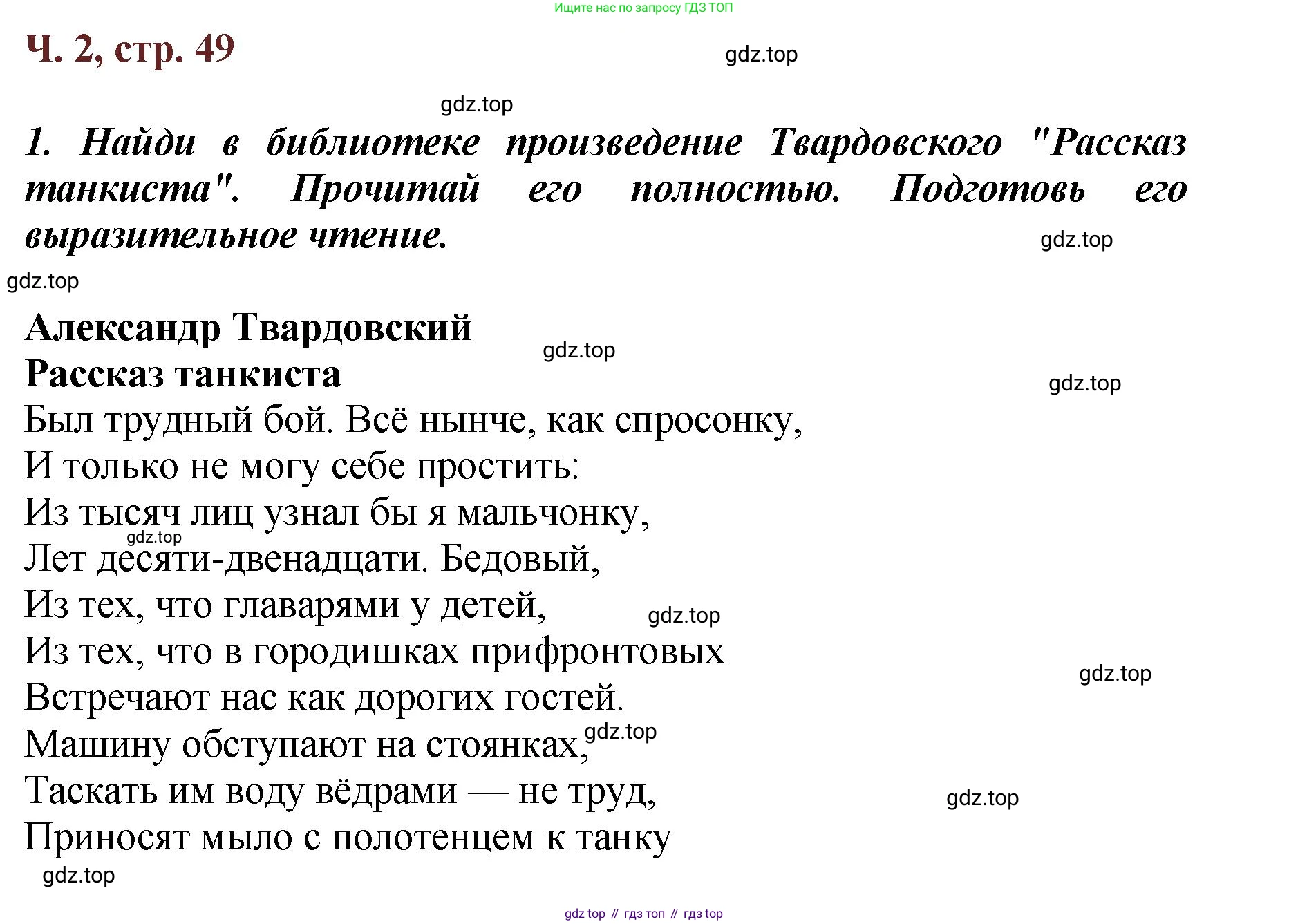 ГДЗ Литературное чтение, 3 класс Учебник, авторы: Климанова Людмила Федоровна, Горецкий Всеслав Гаврилович, Голованова Мария Владимировна, Виноградская Людмила Андреевна, Бойкина Марина Викторовна, издательство Просвещение, Москва, 2023, белого цвета, Часть 2, страница 49, Решение