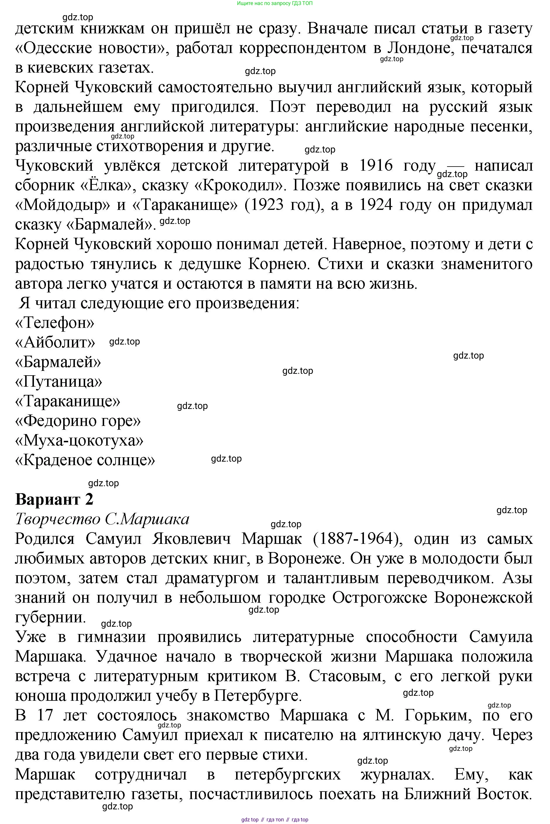 ГДЗ Литературное чтение, 3 класс Учебник, авторы: Климанова Людмила Федоровна, Горецкий Всеслав Гаврилович, Голованова Мария Владимировна, Виноградская Людмила Андреевна, Бойкина Марина Викторовна, издательство Просвещение, Москва, 2023, белого цвета, Часть 2, страница 5, Решение (продолжение 2)