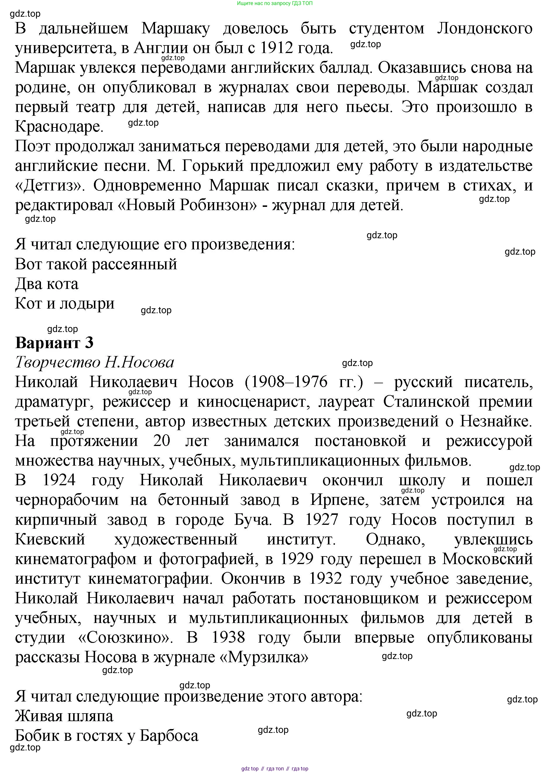 ГДЗ Литературное чтение, 3 класс Учебник, авторы: Климанова Людмила Федоровна, Горецкий Всеслав Гаврилович, Голованова Мария Владимировна, Виноградская Людмила Андреевна, Бойкина Марина Викторовна, издательство Просвещение, Москва, 2023, белого цвета, Часть 2, страница 5, Решение (продолжение 3)