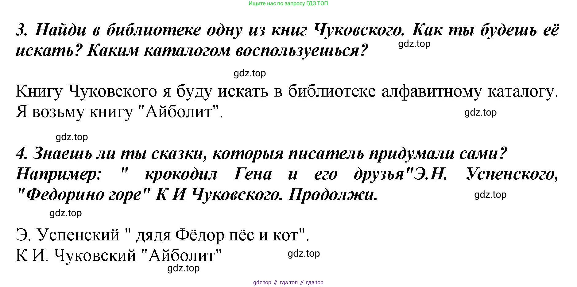 ГДЗ Литературное чтение, 3 класс Учебник, авторы: Климанова Людмила Федоровна, Горецкий Всеслав Гаврилович, Голованова Мария Владимировна, Виноградская Людмила Андреевна, Бойкина Марина Викторовна, издательство Просвещение, Москва, 2023, белого цвета, Часть 2, страница 5, Решение (продолжение 4)