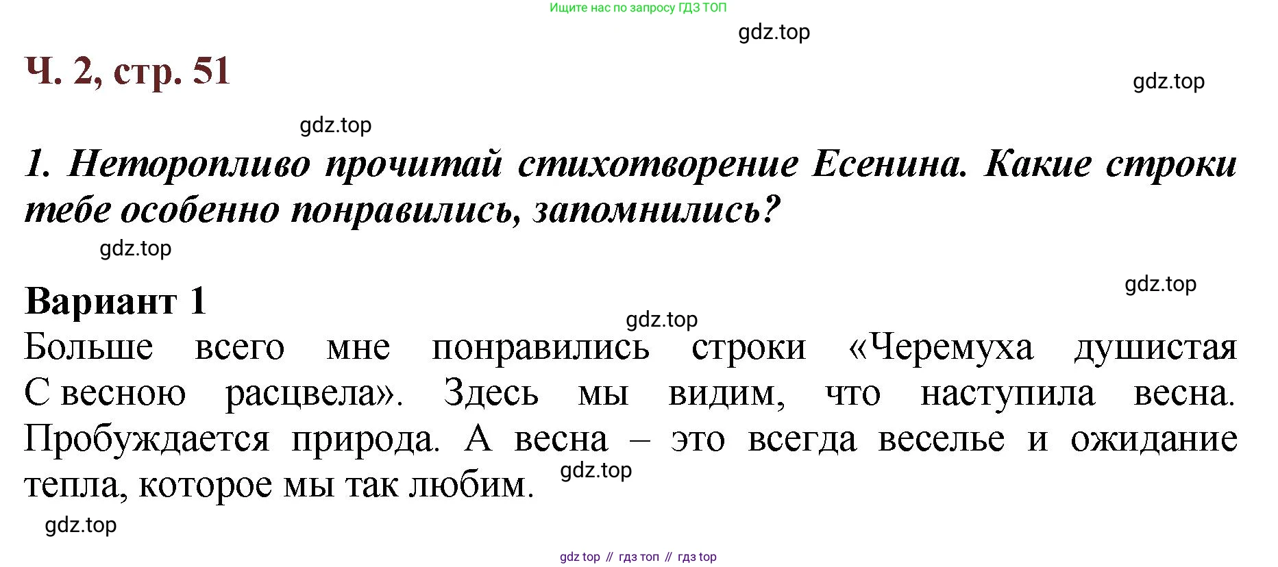 ГДЗ Литературное чтение, 3 класс Учебник, авторы: Климанова Людмила Федоровна, Горецкий Всеслав Гаврилович, Голованова Мария Владимировна, Виноградская Людмила Андреевна, Бойкина Марина Викторовна, издательство Просвещение, Москва, 2023, белого цвета, Часть 2, страница 51, Решение