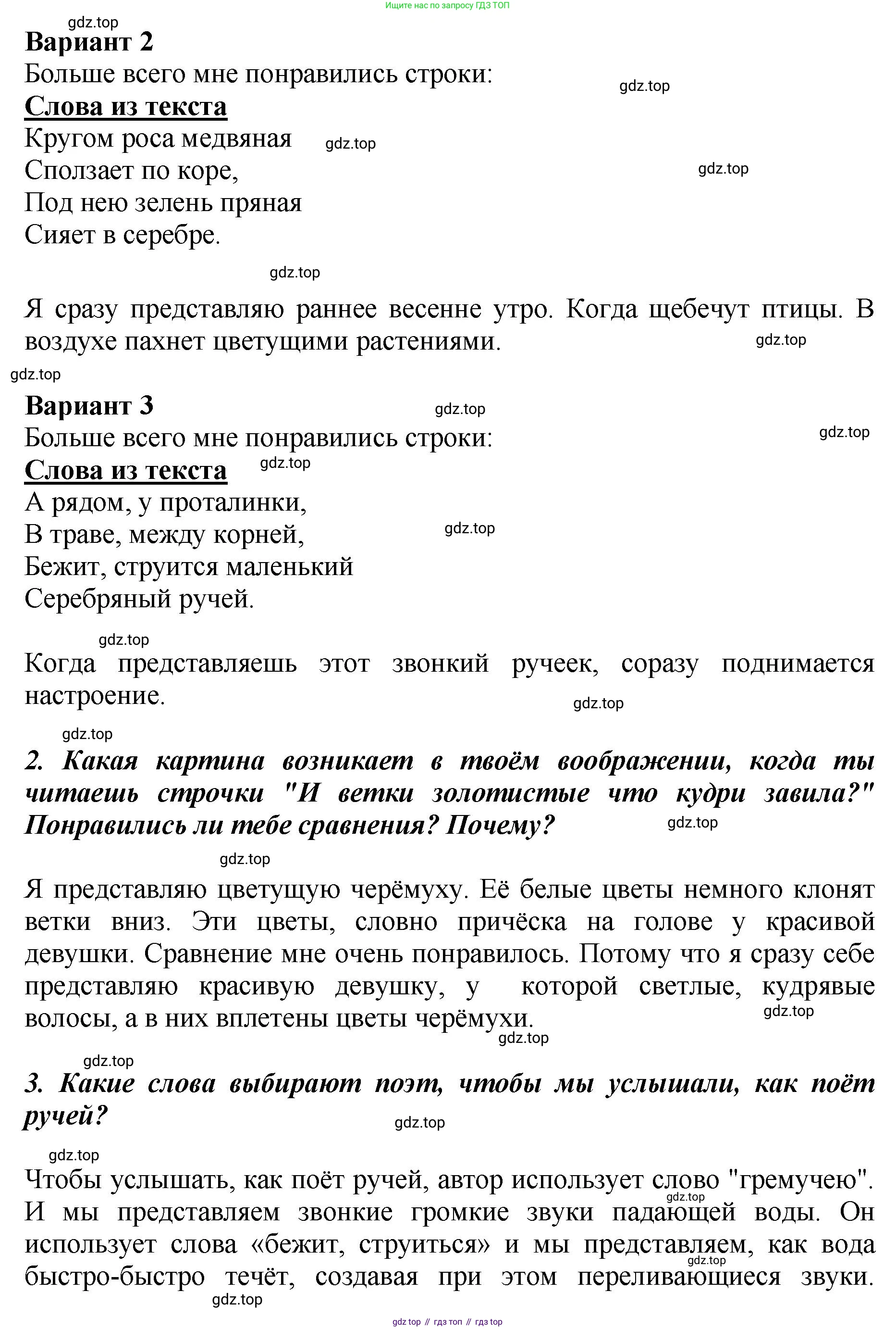 ГДЗ Литературное чтение, 3 класс Учебник, авторы: Климанова Людмила Федоровна, Горецкий Всеслав Гаврилович, Голованова Мария Владимировна, Виноградская Людмила Андреевна, Бойкина Марина Викторовна, издательство Просвещение, Москва, 2023, белого цвета, Часть 2, страница 51, Решение (продолжение 2)