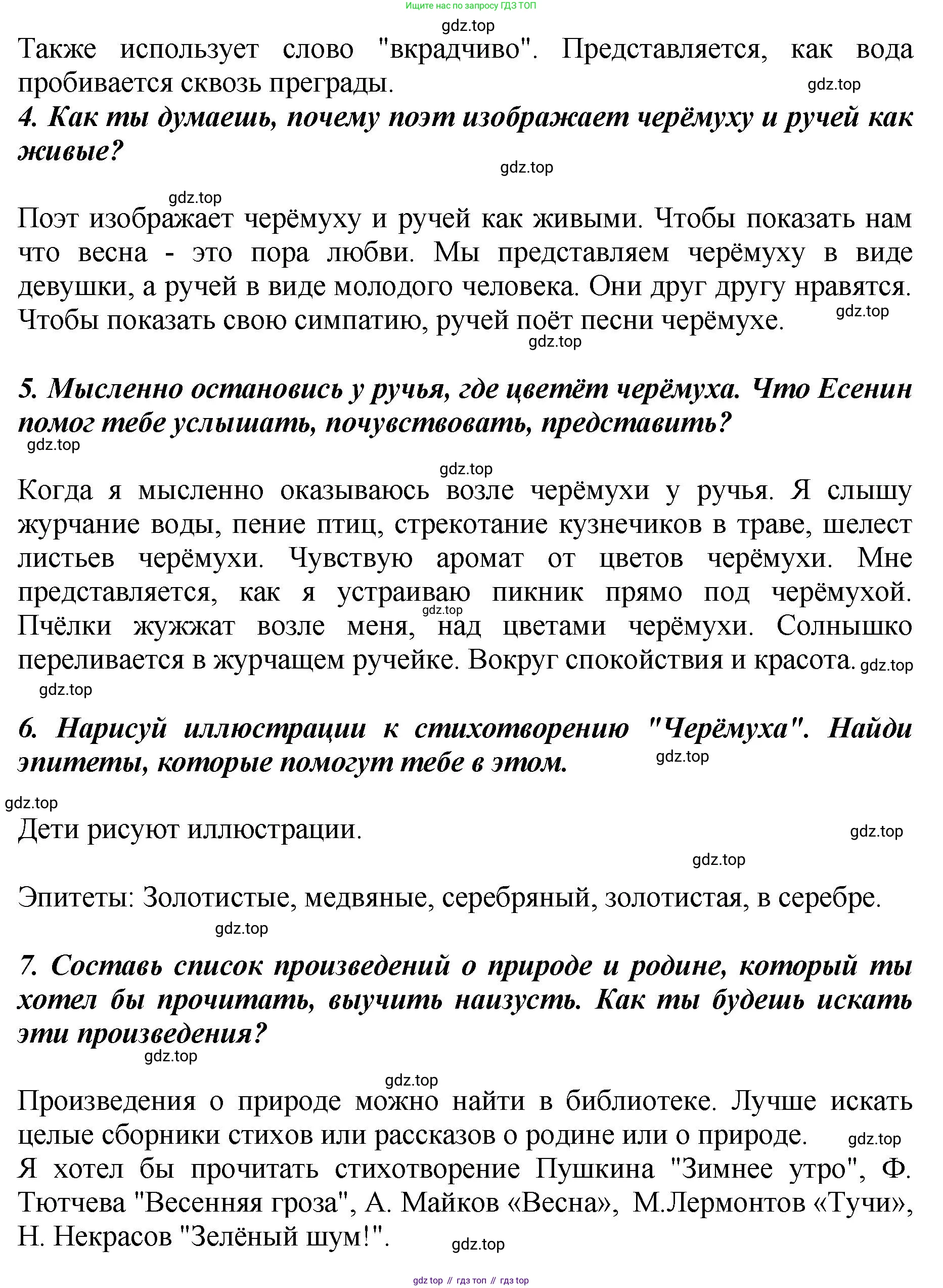 ГДЗ Литературное чтение, 3 класс Учебник, авторы: Климанова Людмила Федоровна, Горецкий Всеслав Гаврилович, Голованова Мария Владимировна, Виноградская Людмила Андреевна, Бойкина Марина Викторовна, издательство Просвещение, Москва, 2023, белого цвета, Часть 2, страница 51, Решение (продолжение 3)