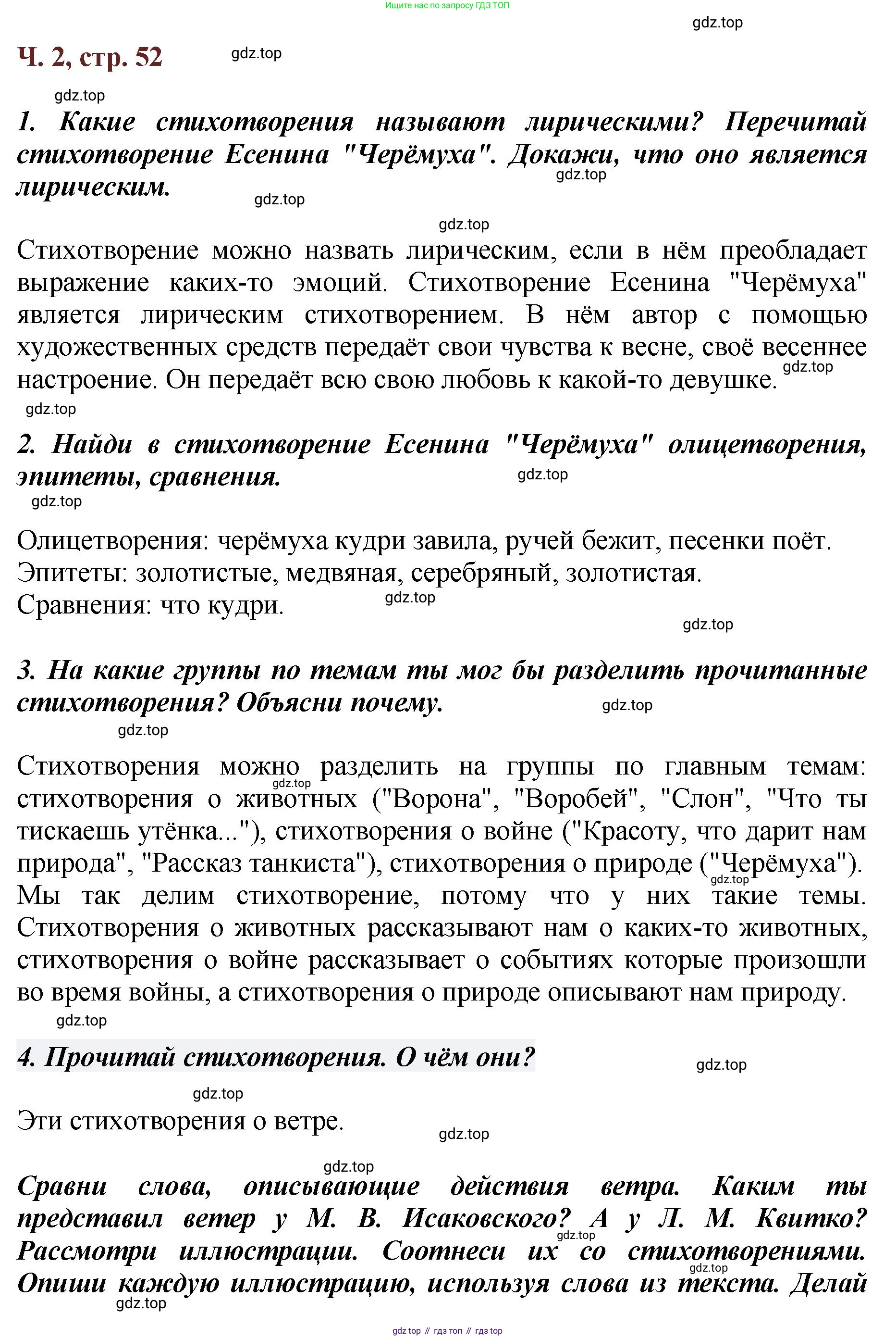 ГДЗ Литературное чтение, 3 класс Учебник, авторы: Климанова Людмила Федоровна, Горецкий Всеслав Гаврилович, Голованова Мария Владимировна, Виноградская Людмила Андреевна, Бойкина Марина Викторовна, издательство Просвещение, Москва, 2023, белого цвета, Часть 2, страница 52, Решение