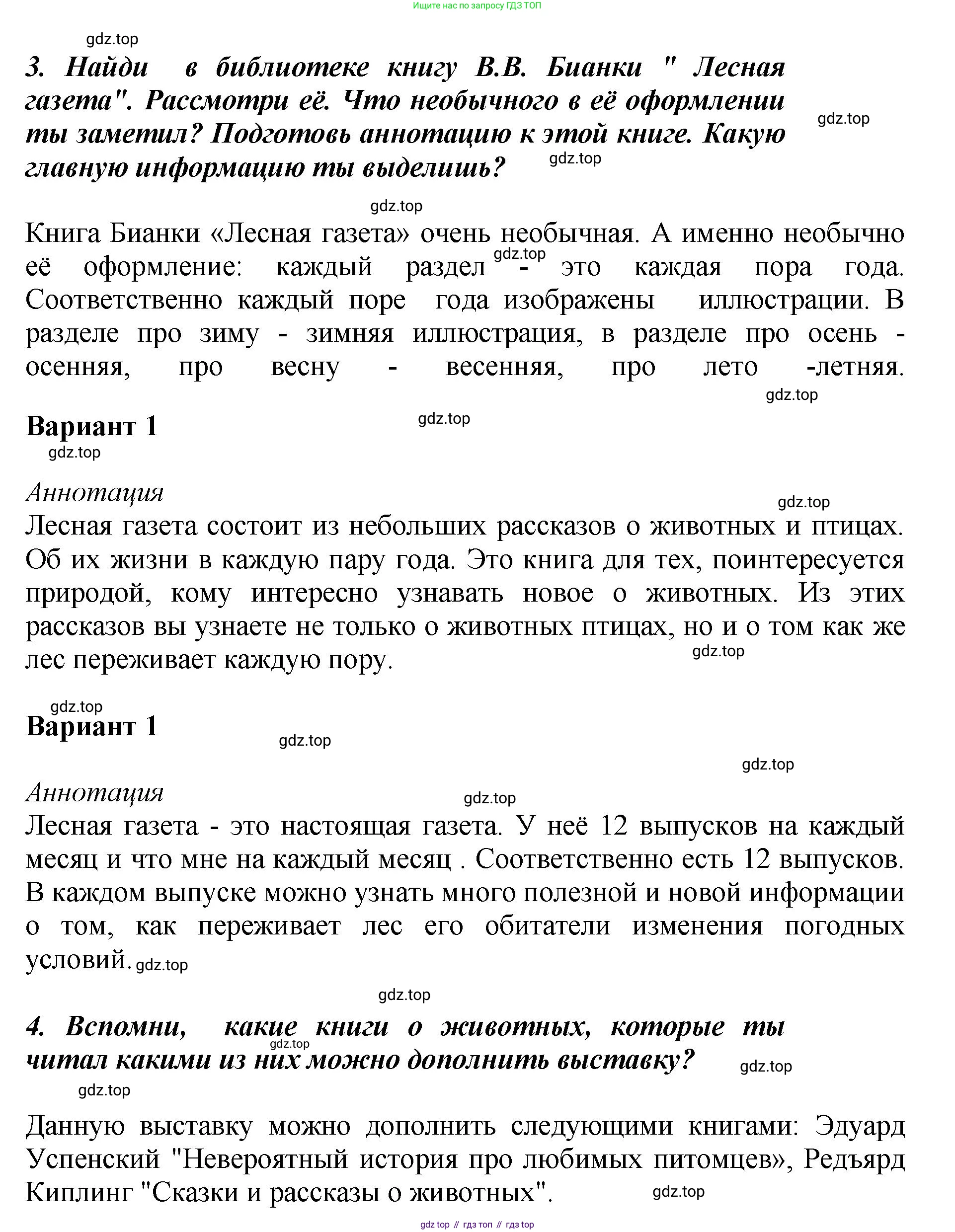 ГДЗ Литературное чтение, 3 класс Учебник, авторы: Климанова Людмила Федоровна, Горецкий Всеслав Гаврилович, Голованова Мария Владимировна, Виноградская Людмила Андреевна, Бойкина Марина Викторовна, издательство Просвещение, Москва, 2023, белого цвета, Часть 2, страница 55, Решение (продолжение 2)