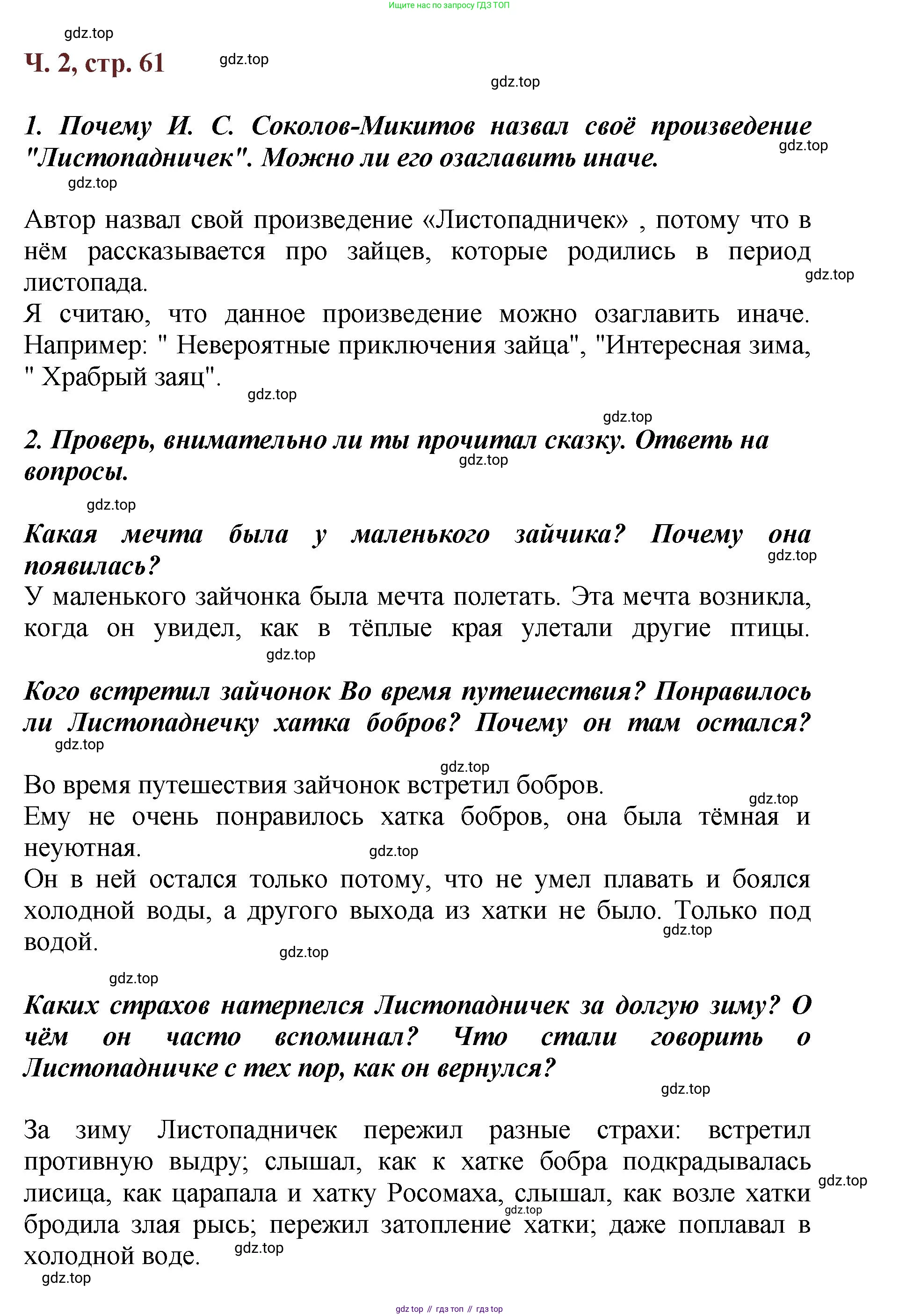 ГДЗ Литературное чтение, 3 класс Учебник, авторы: Климанова Людмила Федоровна, Горецкий Всеслав Гаврилович, Голованова Мария Владимировна, Виноградская Людмила Андреевна, Бойкина Марина Викторовна, издательство Просвещение, Москва, 2023, белого цвета, Часть 2, страница 61, Решение