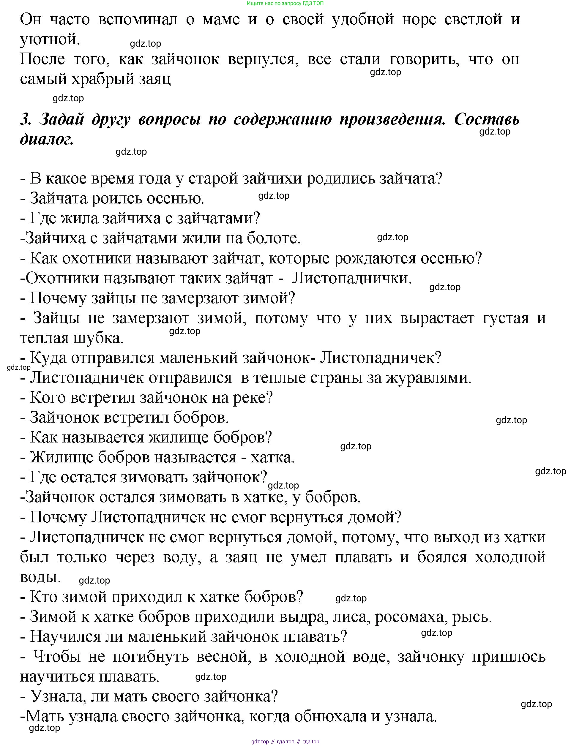 ГДЗ Литературное чтение, 3 класс Учебник, авторы: Климанова Людмила Федоровна, Горецкий Всеслав Гаврилович, Голованова Мария Владимировна, Виноградская Людмила Андреевна, Бойкина Марина Викторовна, издательство Просвещение, Москва, 2023, белого цвета, Часть 2, страница 61, Решение (продолжение 2)