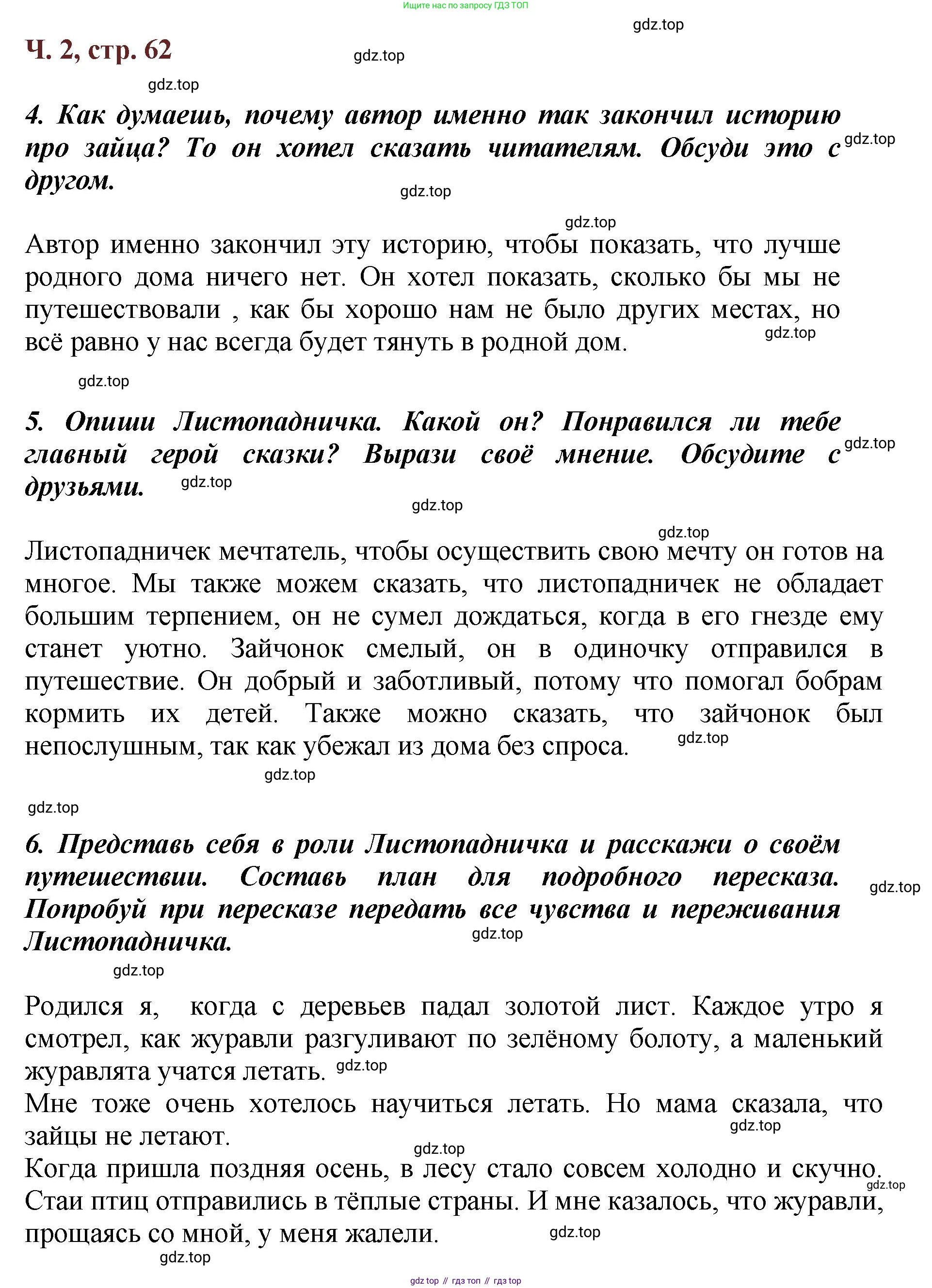 ГДЗ Литературное чтение, 3 класс Учебник, авторы: Климанова Людмила Федоровна, Горецкий Всеслав Гаврилович, Голованова Мария Владимировна, Виноградская Людмила Андреевна, Бойкина Марина Викторовна, издательство Просвещение, Москва, 2023, белого цвета, Часть 2, страница 62, Решение