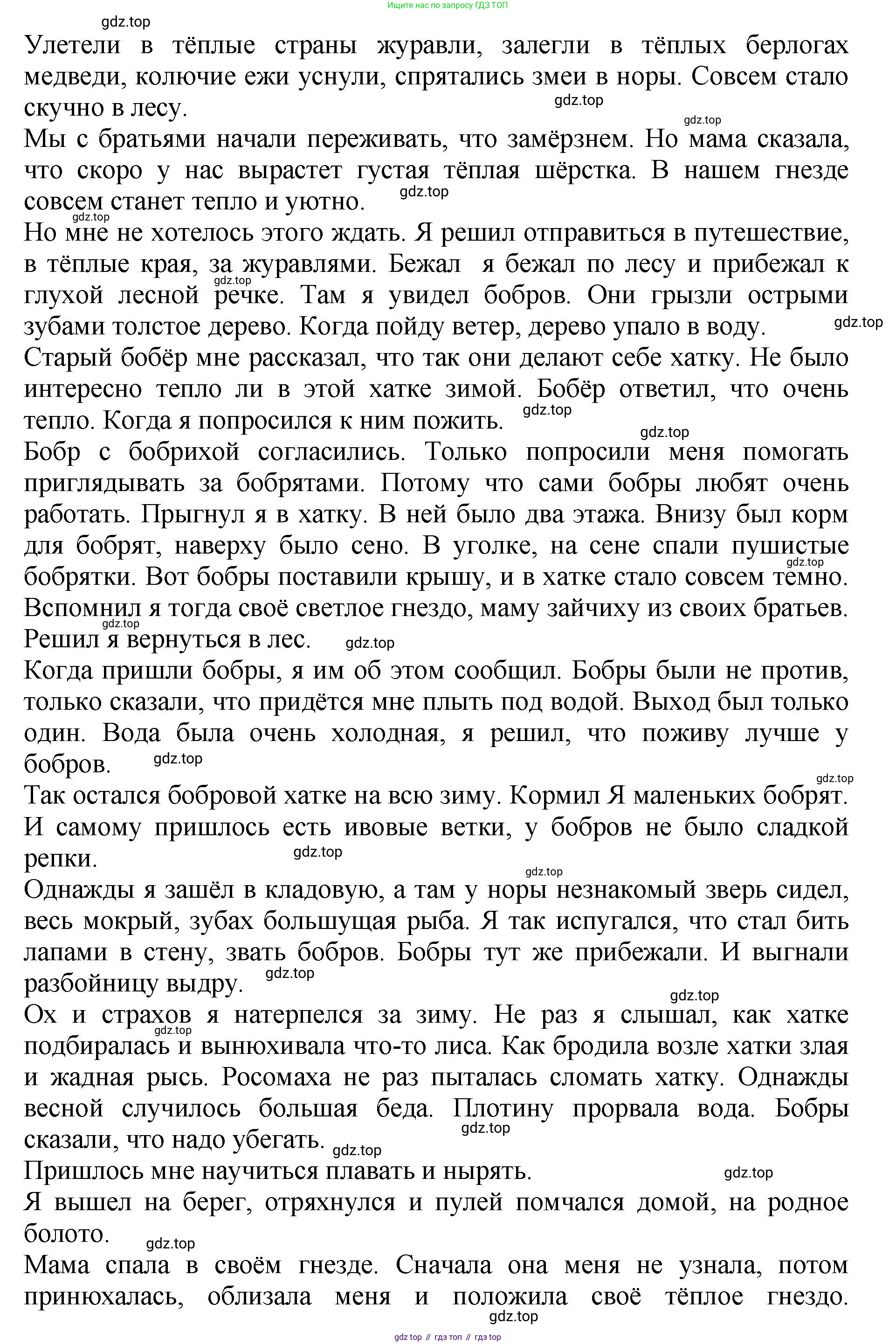 ГДЗ Литературное чтение, 3 класс Учебник, авторы: Климанова Людмила Федоровна, Горецкий Всеслав Гаврилович, Голованова Мария Владимировна, Виноградская Людмила Андреевна, Бойкина Марина Викторовна, издательство Просвещение, Москва, 2023, белого цвета, Часть 2, страница 62, Решение (продолжение 2)