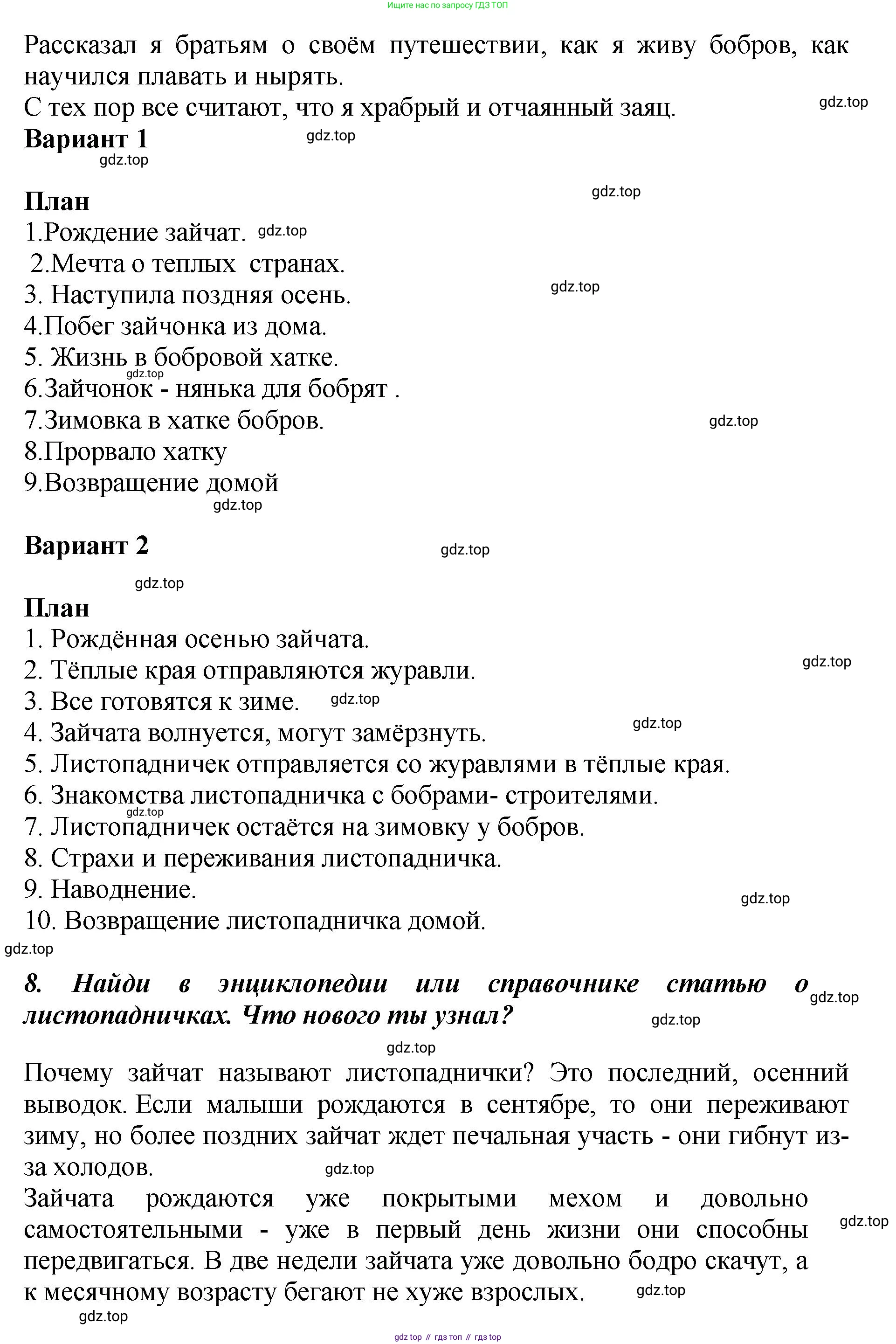 ГДЗ Литературное чтение, 3 класс Учебник, авторы: Климанова Людмила Федоровна, Горецкий Всеслав Гаврилович, Голованова Мария Владимировна, Виноградская Людмила Андреевна, Бойкина Марина Викторовна, издательство Просвещение, Москва, 2023, белого цвета, Часть 2, страница 62, Решение (продолжение 3)