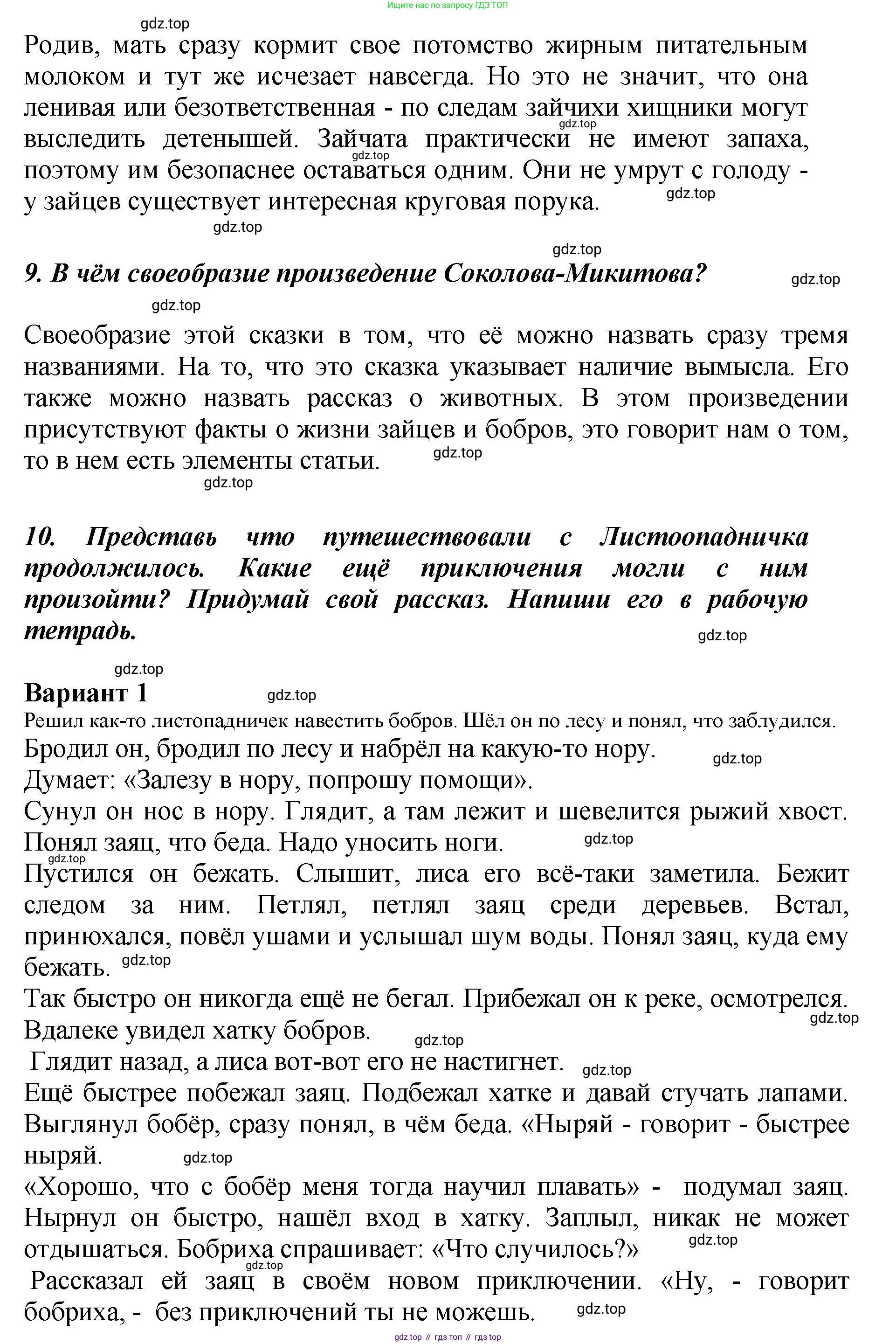 ГДЗ Литературное чтение, 3 класс Учебник, авторы: Климанова Людмила Федоровна, Горецкий Всеслав Гаврилович, Голованова Мария Владимировна, Виноградская Людмила Андреевна, Бойкина Марина Викторовна, издательство Просвещение, Москва, 2023, белого цвета, Часть 2, страница 62, Решение (продолжение 4)