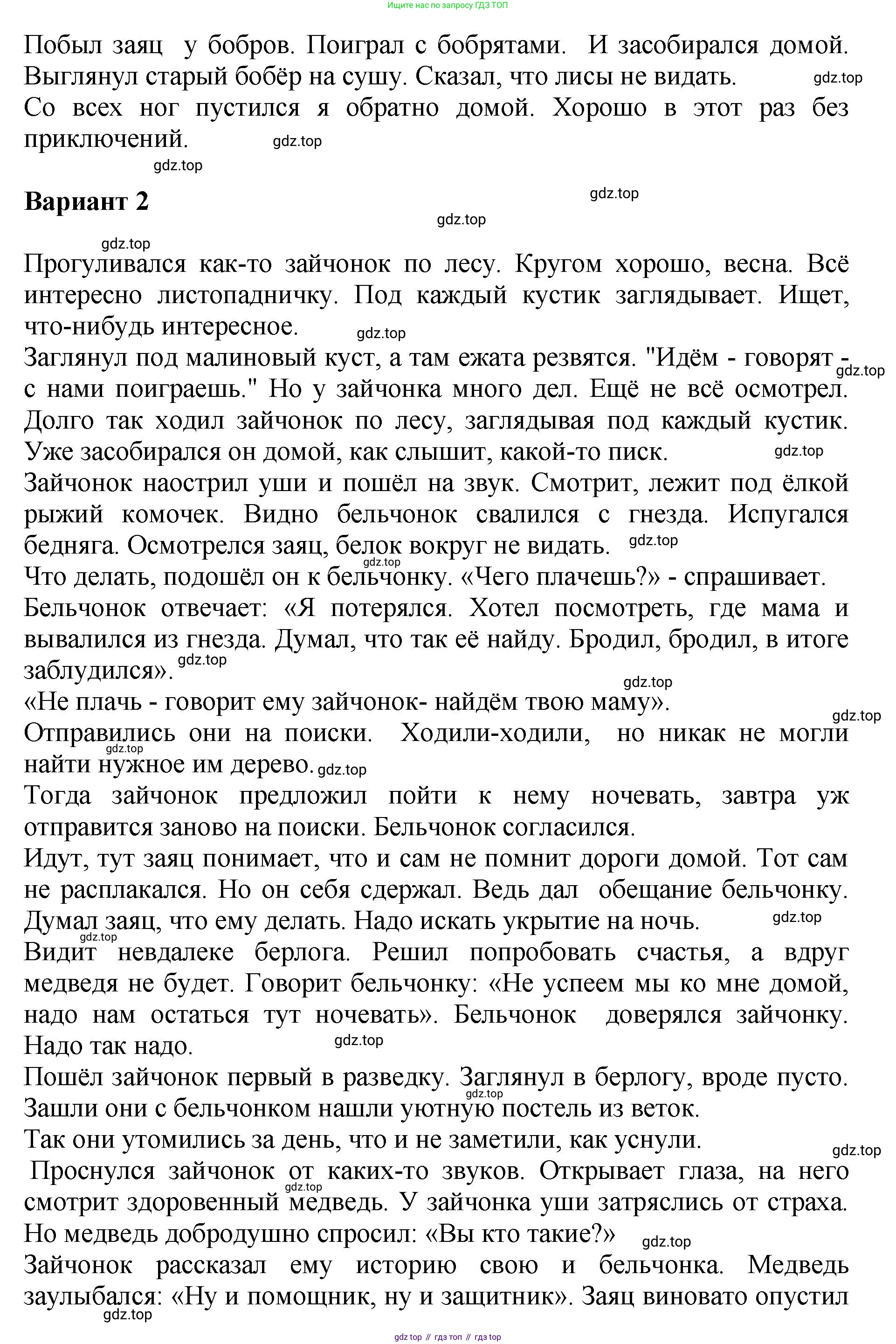 ГДЗ Литературное чтение, 3 класс Учебник, авторы: Климанова Людмила Федоровна, Горецкий Всеслав Гаврилович, Голованова Мария Владимировна, Виноградская Людмила Андреевна, Бойкина Марина Викторовна, издательство Просвещение, Москва, 2023, белого цвета, Часть 2, страница 62, Решение (продолжение 5)