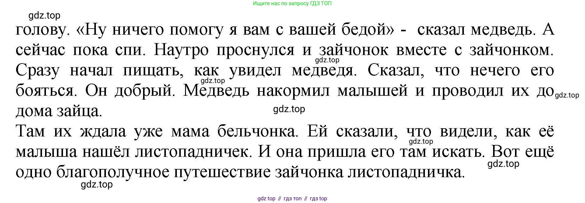 ГДЗ Литературное чтение, 3 класс Учебник, авторы: Климанова Людмила Федоровна, Горецкий Всеслав Гаврилович, Голованова Мария Владимировна, Виноградская Людмила Андреевна, Бойкина Марина Викторовна, издательство Просвещение, Москва, 2023, белого цвета, Часть 2, страница 62, Решение (продолжение 6)