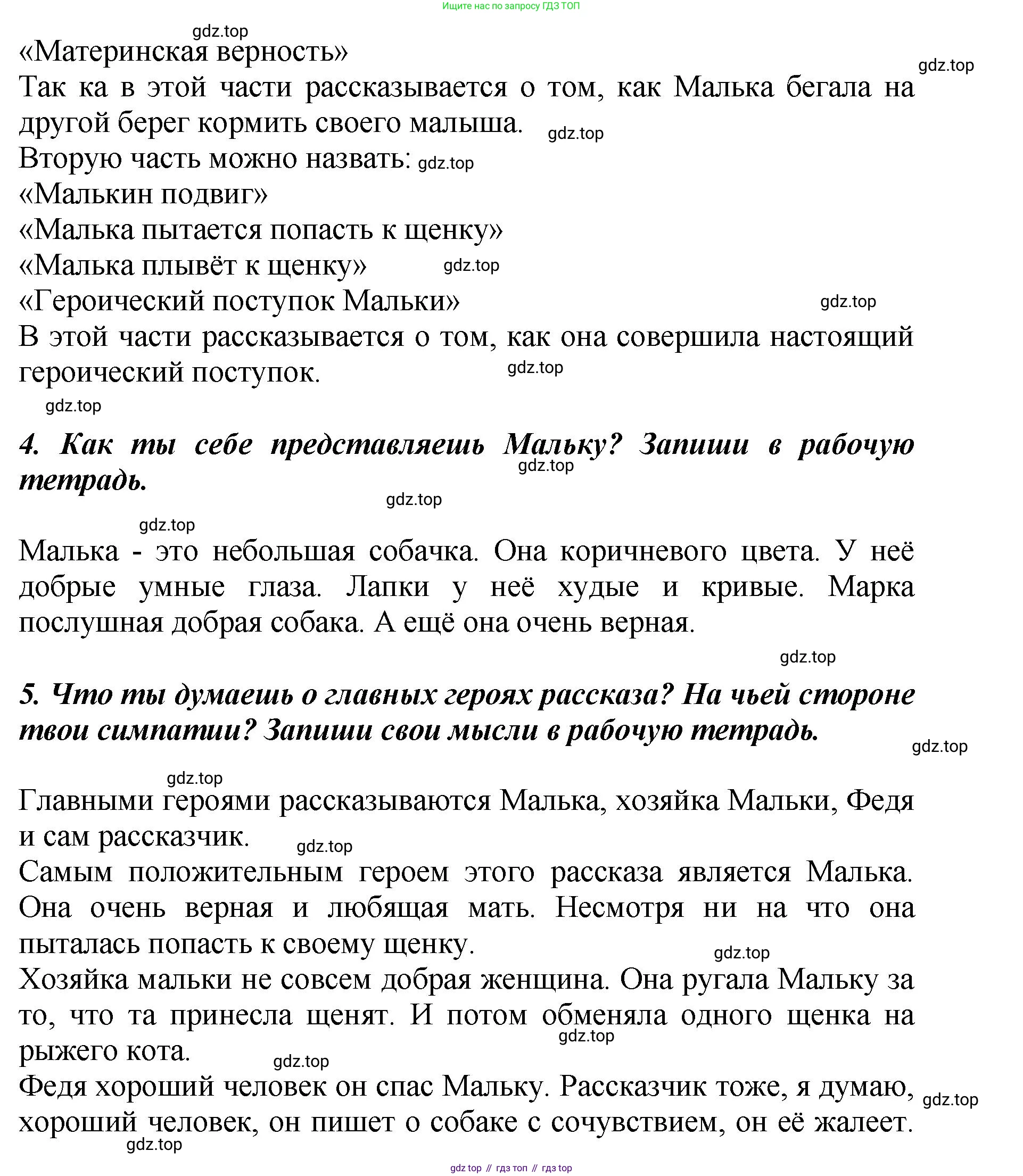 ГДЗ Литературное чтение, 3 класс Учебник, авторы: Климанова Людмила Федоровна, Горецкий Всеслав Гаврилович, Голованова Мария Владимировна, Виноградская Людмила Андреевна, Бойкина Марина Викторовна, издательство Просвещение, Москва, 2023, белого цвета, Часть 2, страница 66, Решение (продолжение 2)