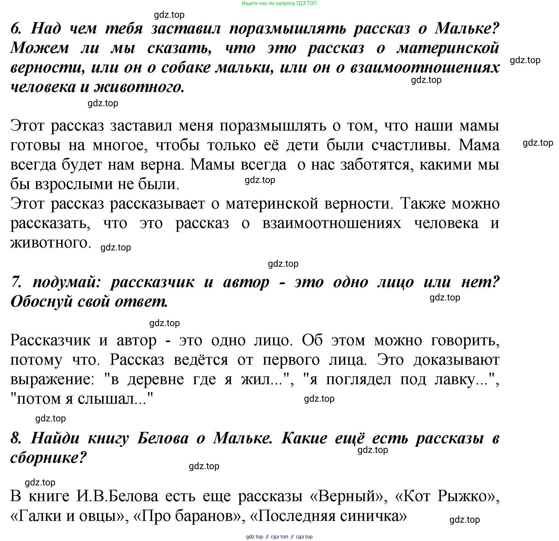 ГДЗ Литературное чтение, 3 класс Учебник, авторы: Климанова Людмила Федоровна, Горецкий Всеслав Гаврилович, Голованова Мария Владимировна, Виноградская Людмила Андреевна, Бойкина Марина Викторовна, издательство Просвещение, Москва, 2023, белого цвета, Часть 2, страница 66, Решение (продолжение 3)