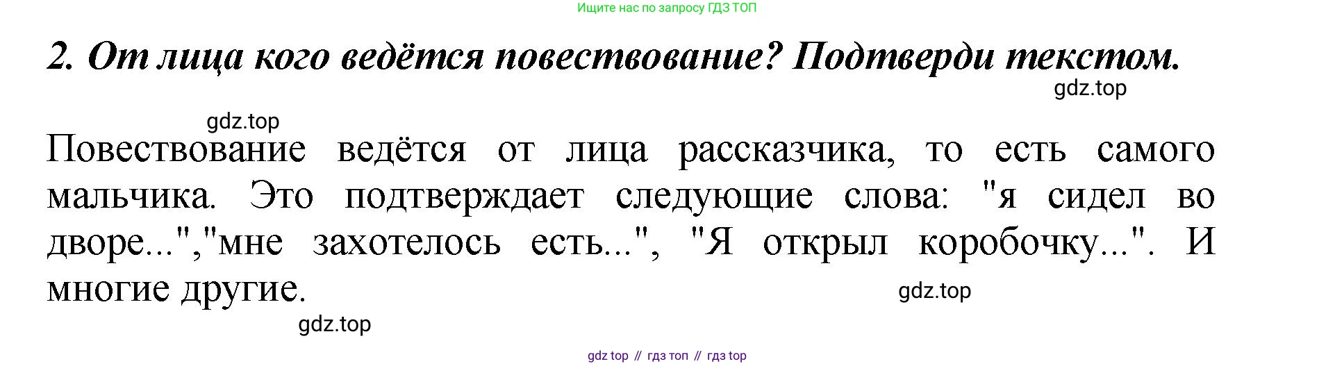 ГДЗ Литературное чтение, 3 класс Учебник, авторы: Климанова Людмила Федоровна, Горецкий Всеслав Гаврилович, Голованова Мария Владимировна, Виноградская Людмила Андреевна, Бойкина Марина Викторовна, издательство Просвещение, Москва, 2023, белого цвета, Часть 2, страница 69, Решение (продолжение 2)