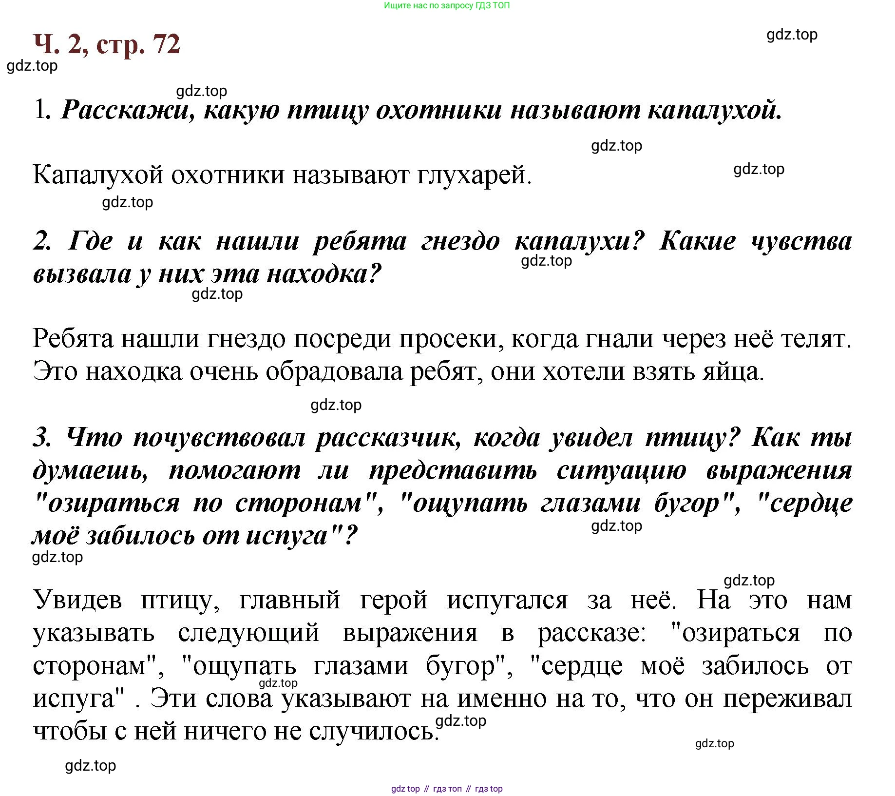 ГДЗ Литературное чтение, 3 класс Учебник, авторы: Климанова Людмила Федоровна, Горецкий Всеслав Гаврилович, Голованова Мария Владимировна, Виноградская Людмила Андреевна, Бойкина Марина Викторовна, издательство Просвещение, Москва, 2023, белого цвета, Часть 2, страница 72, Решение