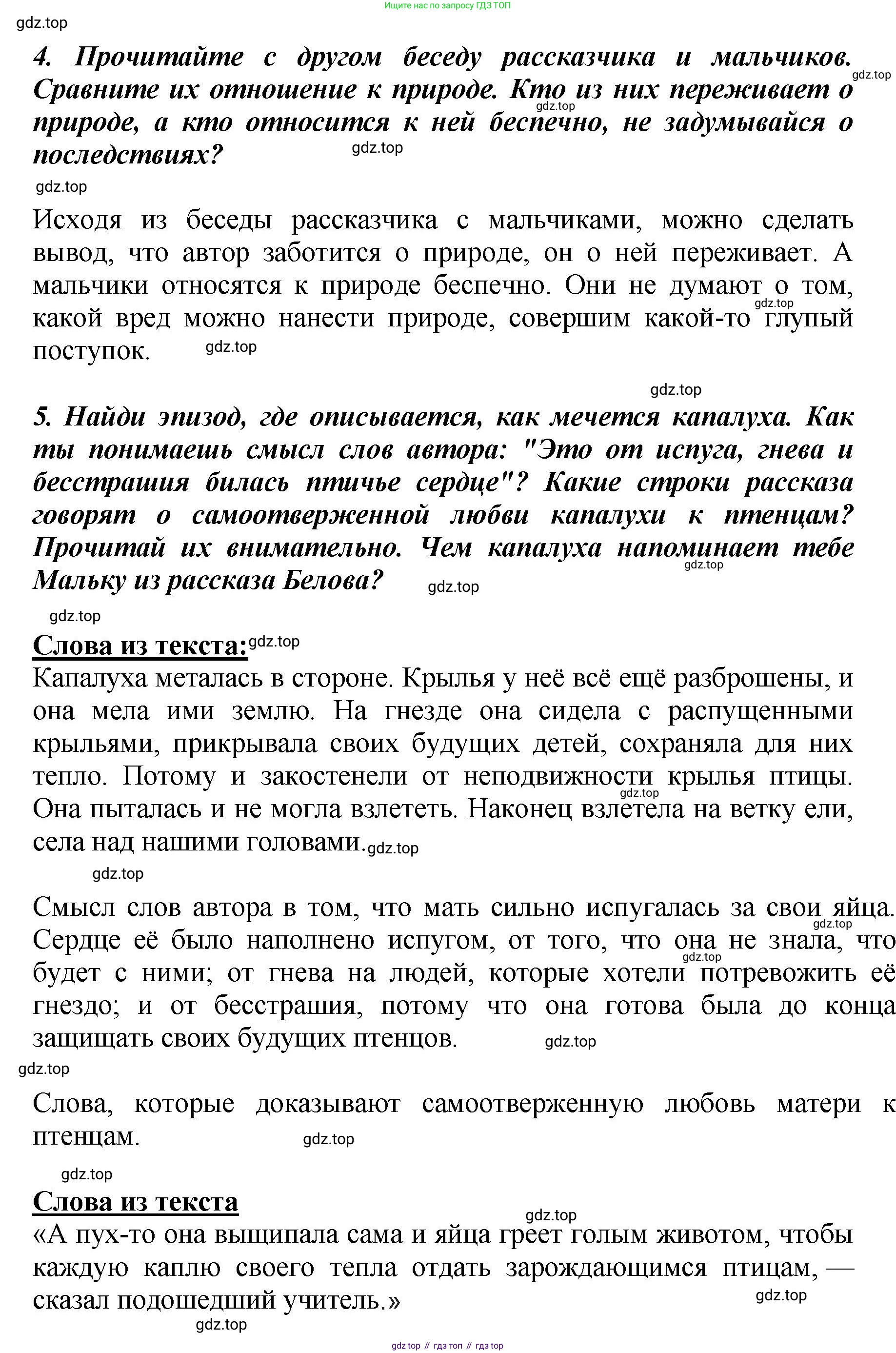 ГДЗ Литературное чтение, 3 класс Учебник, авторы: Климанова Людмила Федоровна, Горецкий Всеслав Гаврилович, Голованова Мария Владимировна, Виноградская Людмила Андреевна, Бойкина Марина Викторовна, издательство Просвещение, Москва, 2023, белого цвета, Часть 2, страница 72, Решение (продолжение 2)