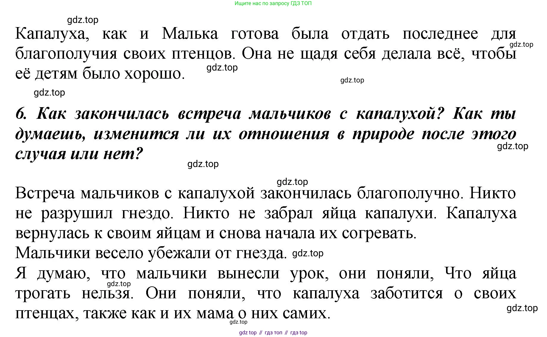 ГДЗ Литературное чтение, 3 класс Учебник, авторы: Климанова Людмила Федоровна, Горецкий Всеслав Гаврилович, Голованова Мария Владимировна, Виноградская Людмила Андреевна, Бойкина Марина Викторовна, издательство Просвещение, Москва, 2023, белого цвета, Часть 2, страница 72, Решение (продолжение 3)