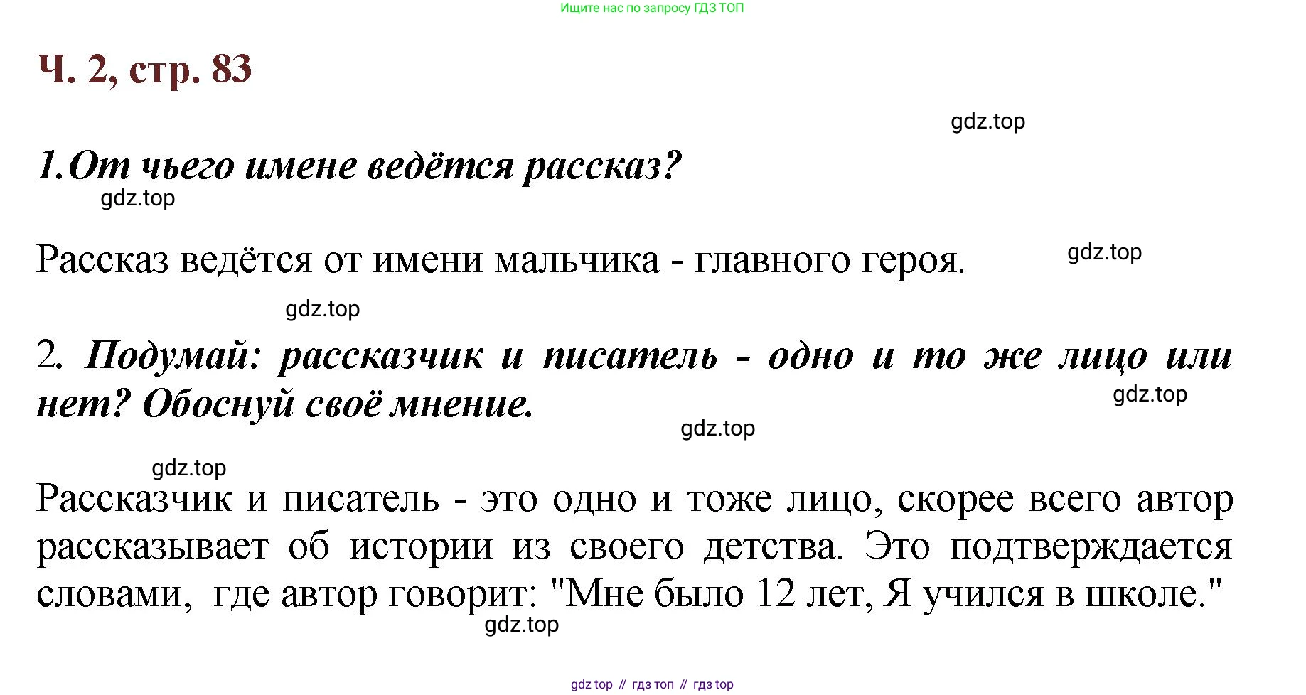 ГДЗ Литературное чтение, 3 класс Учебник, авторы: Климанова Людмила Федоровна, Горецкий Всеслав Гаврилович, Голованова Мария Владимировна, Виноградская Людмила Андреевна, Бойкина Марина Викторовна, издательство Просвещение, Москва, 2023, белого цвета, Часть 2, страница 83, Решение