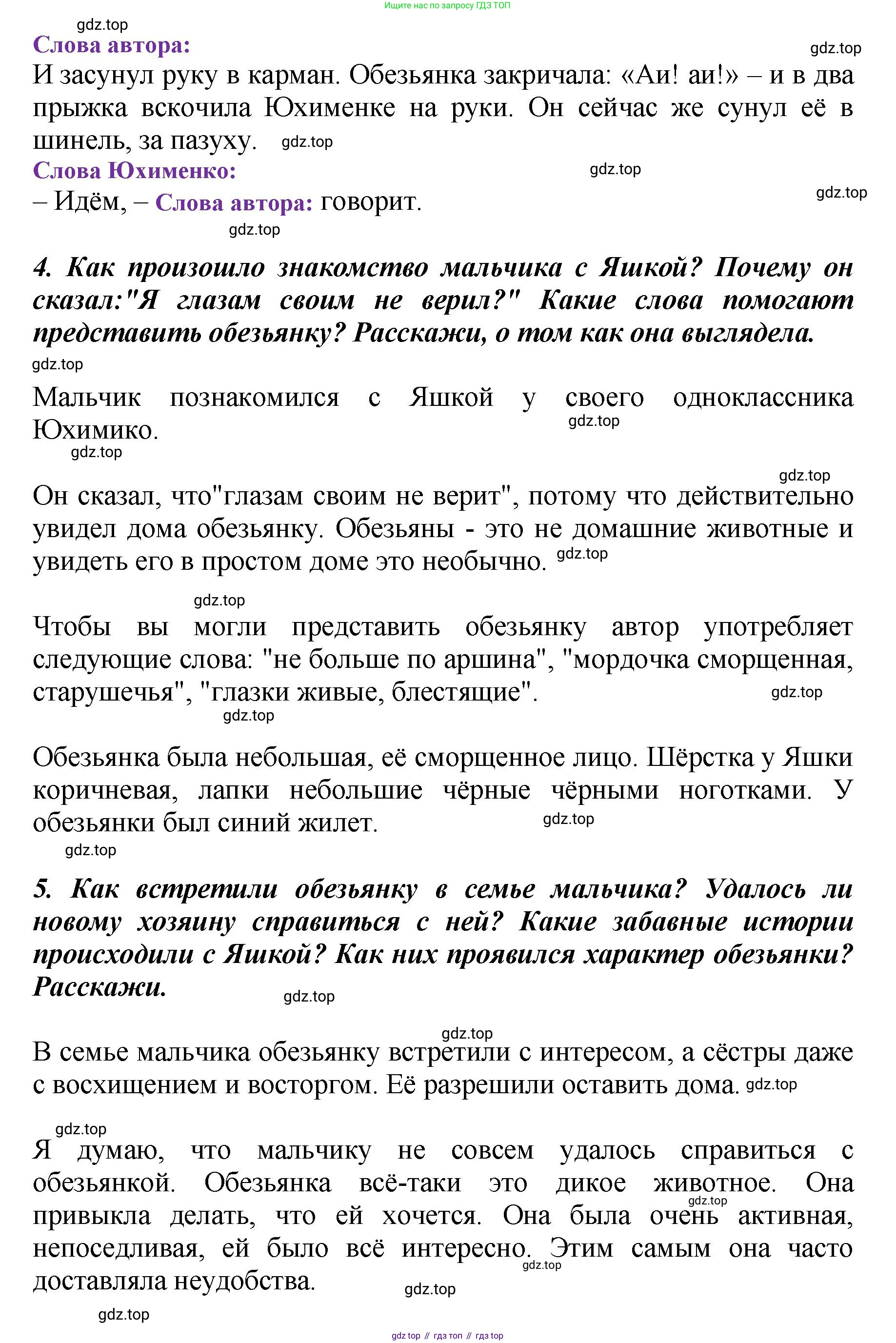ГДЗ Литературное чтение, 3 класс Учебник, авторы: Климанова Людмила Федоровна, Горецкий Всеслав Гаврилович, Голованова Мария Владимировна, Виноградская Людмила Андреевна, Бойкина Марина Викторовна, издательство Просвещение, Москва, 2023, белого цвета, Часть 2, страница 84, Решение (продолжение 2)