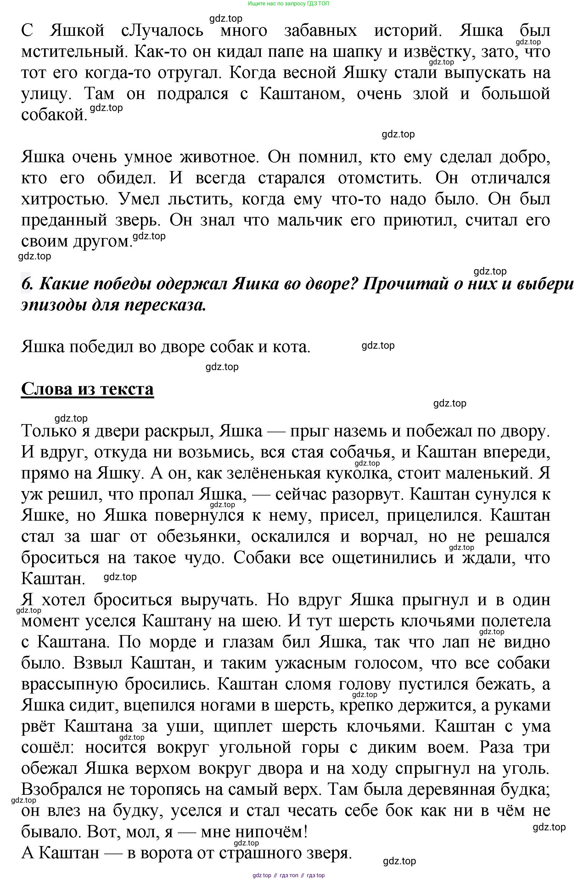 ГДЗ Литературное чтение, 3 класс Учебник, авторы: Климанова Людмила Федоровна, Горецкий Всеслав Гаврилович, Голованова Мария Владимировна, Виноградская Людмила Андреевна, Бойкина Марина Викторовна, издательство Просвещение, Москва, 2023, белого цвета, Часть 2, страница 84, Решение (продолжение 3)
