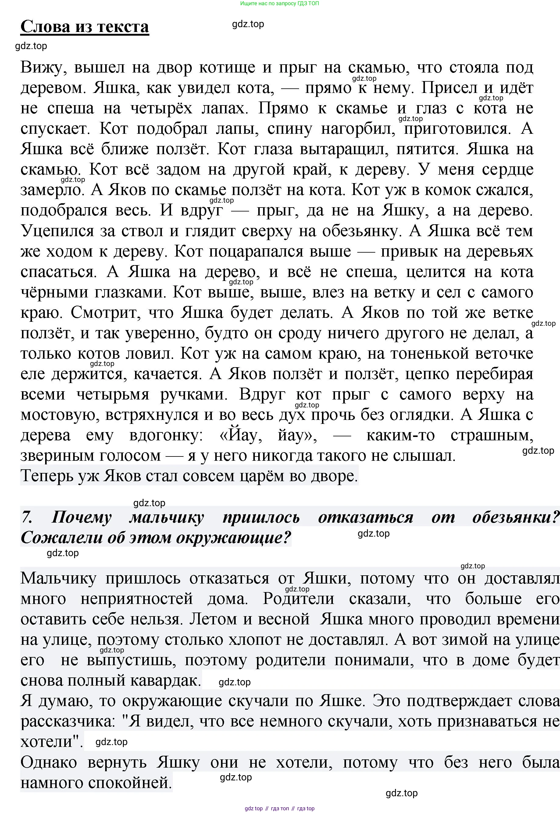 ГДЗ Литературное чтение, 3 класс Учебник, авторы: Климанова Людмила Федоровна, Горецкий Всеслав Гаврилович, Голованова Мария Владимировна, Виноградская Людмила Андреевна, Бойкина Марина Викторовна, издательство Просвещение, Москва, 2023, белого цвета, Часть 2, страница 84, Решение (продолжение 4)