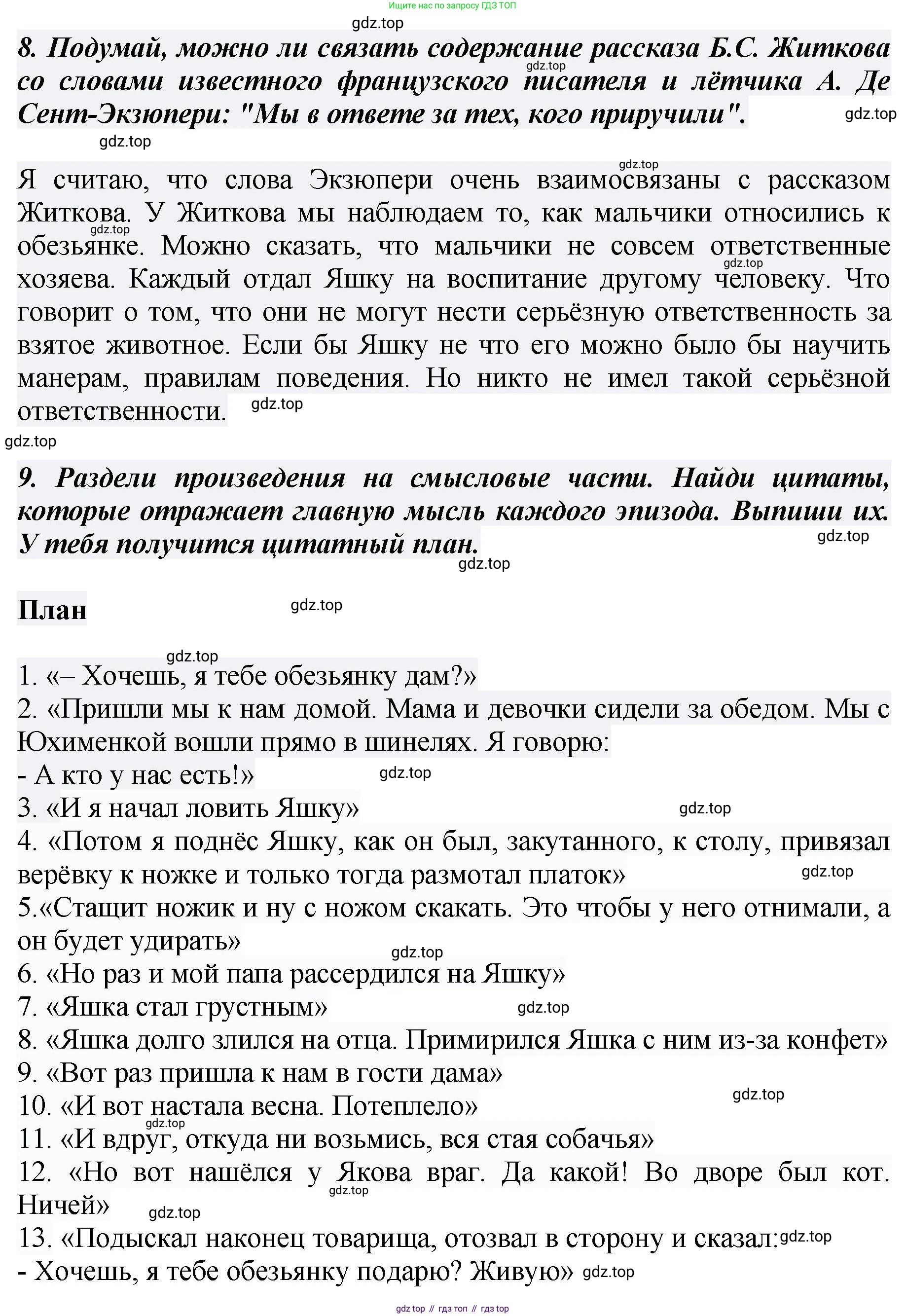 ГДЗ Литературное чтение, 3 класс Учебник, авторы: Климанова Людмила Федоровна, Горецкий Всеслав Гаврилович, Голованова Мария Владимировна, Виноградская Людмила Андреевна, Бойкина Марина Викторовна, издательство Просвещение, Москва, 2023, белого цвета, Часть 2, страница 84, Решение (продолжение 5)