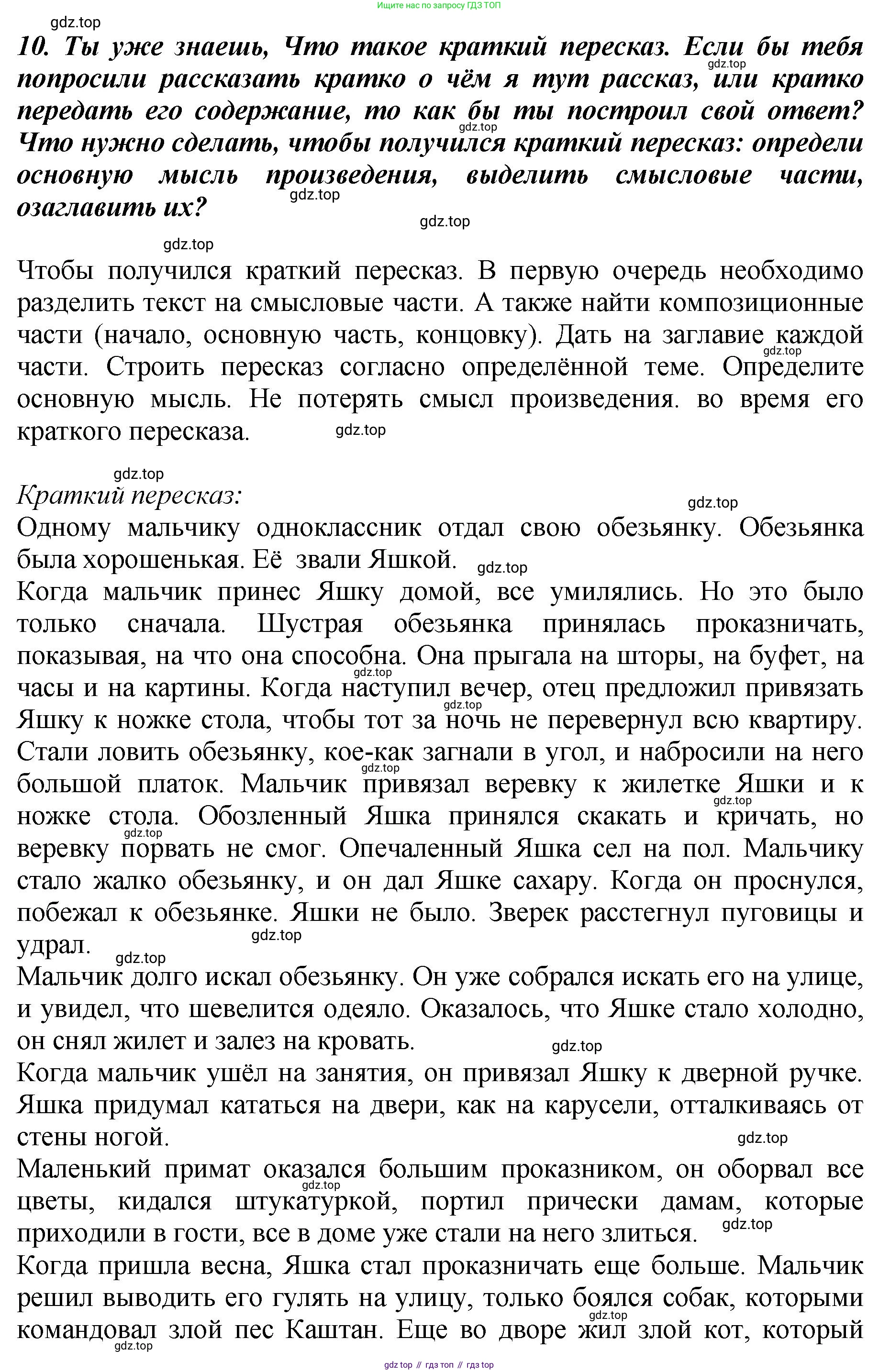 ГДЗ Литературное чтение, 3 класс Учебник, авторы: Климанова Людмила Федоровна, Горецкий Всеслав Гаврилович, Голованова Мария Владимировна, Виноградская Людмила Андреевна, Бойкина Марина Викторовна, издательство Просвещение, Москва, 2023, белого цвета, Часть 2, страница 84, Решение (продолжение 6)