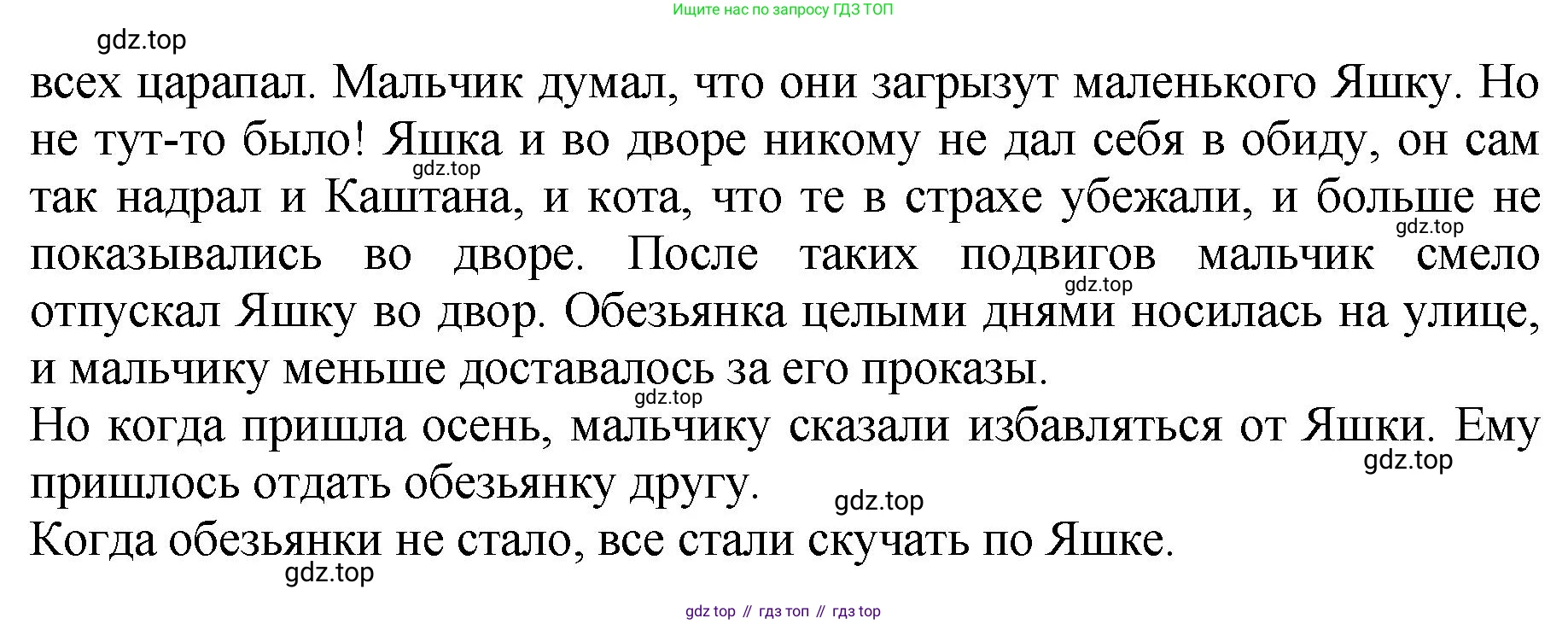 ГДЗ Литературное чтение, 3 класс Учебник, авторы: Климанова Людмила Федоровна, Горецкий Всеслав Гаврилович, Голованова Мария Владимировна, Виноградская Людмила Андреевна, Бойкина Марина Викторовна, издательство Просвещение, Москва, 2023, белого цвета, Часть 2, страница 84, Решение (продолжение 7)