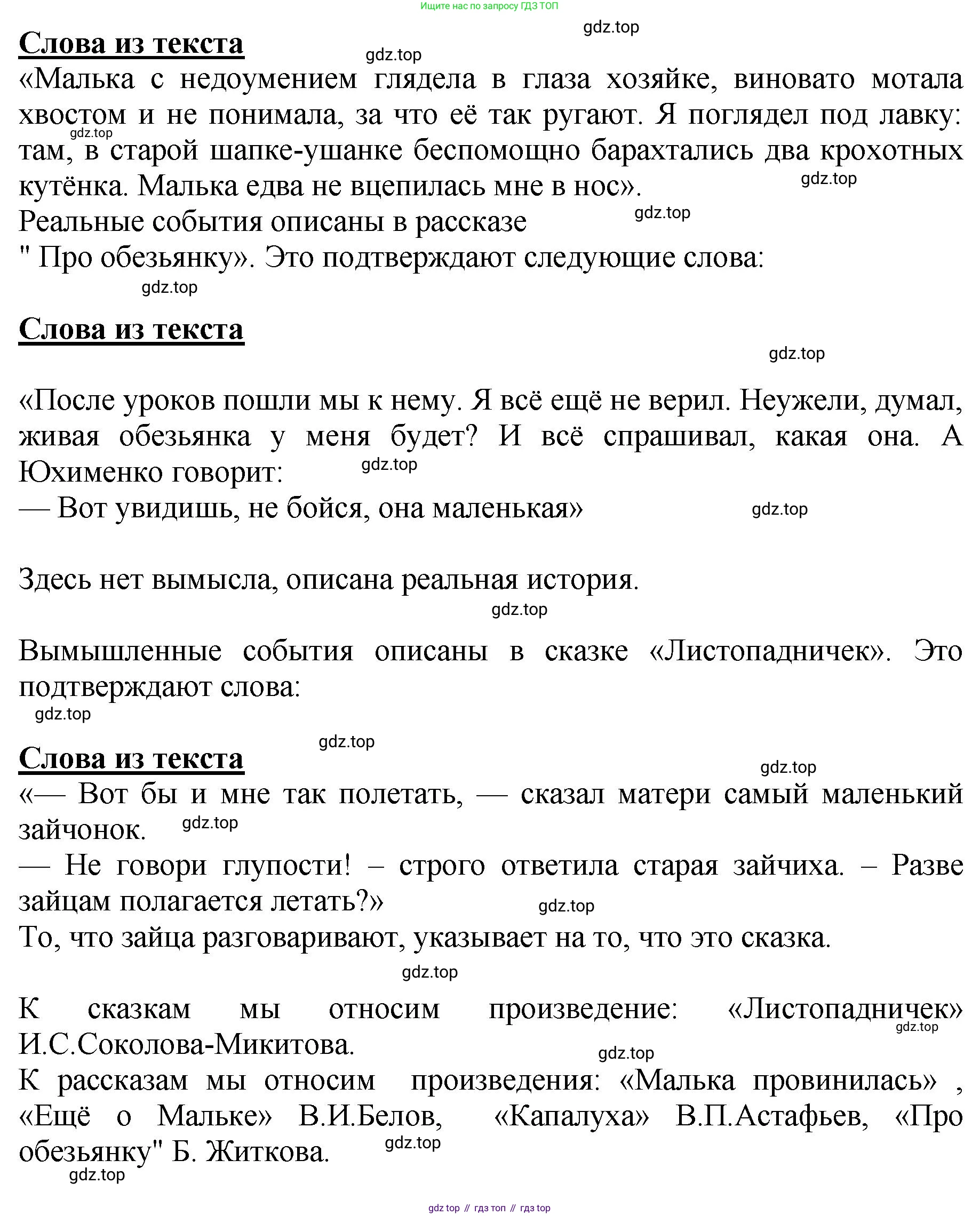 ГДЗ Литературное чтение, 3 класс Учебник, авторы: Климанова Людмила Федоровна, Горецкий Всеслав Гаврилович, Голованова Мария Владимировна, Виноградская Людмила Андреевна, Бойкина Марина Викторовна, издательство Просвещение, Москва, 2023, белого цвета, Часть 2, страница 85, Решение (продолжение 2)