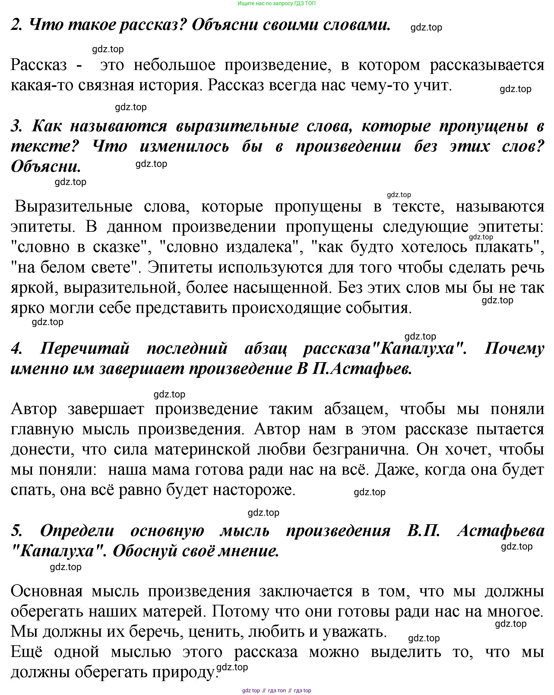 ГДЗ Литературное чтение, 3 класс Учебник, авторы: Климанова Людмила Федоровна, Горецкий Всеслав Гаврилович, Голованова Мария Владимировна, Виноградская Людмила Андреевна, Бойкина Марина Викторовна, издательство Просвещение, Москва, 2023, белого цвета, Часть 2, страница 85, Решение (продолжение 3)