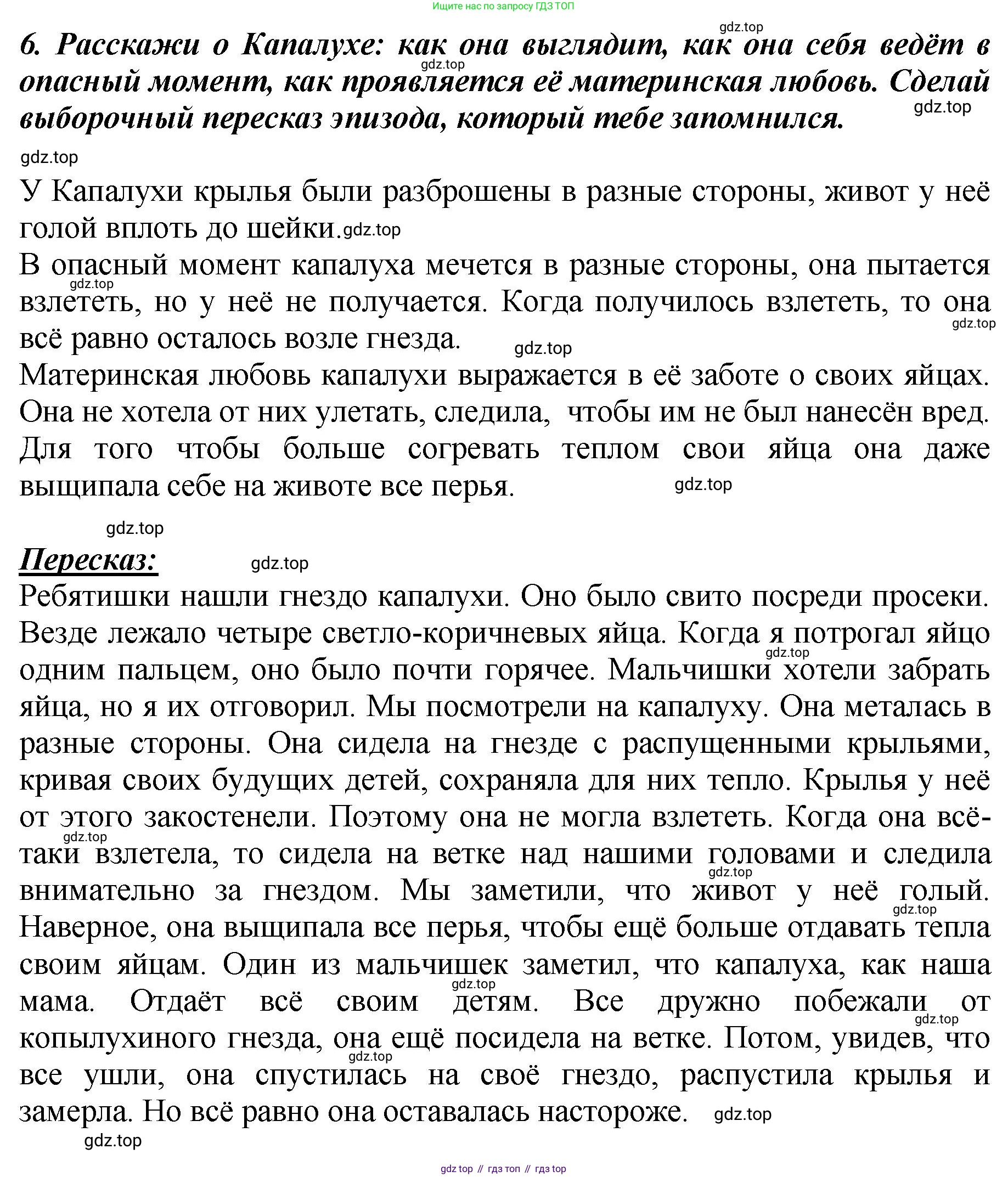 ГДЗ Литературное чтение, 3 класс Учебник, авторы: Климанова Людмила Федоровна, Горецкий Всеслав Гаврилович, Голованова Мария Владимировна, Виноградская Людмила Андреевна, Бойкина Марина Викторовна, издательство Просвещение, Москва, 2023, белого цвета, Часть 2, страница 85, Решение (продолжение 4)