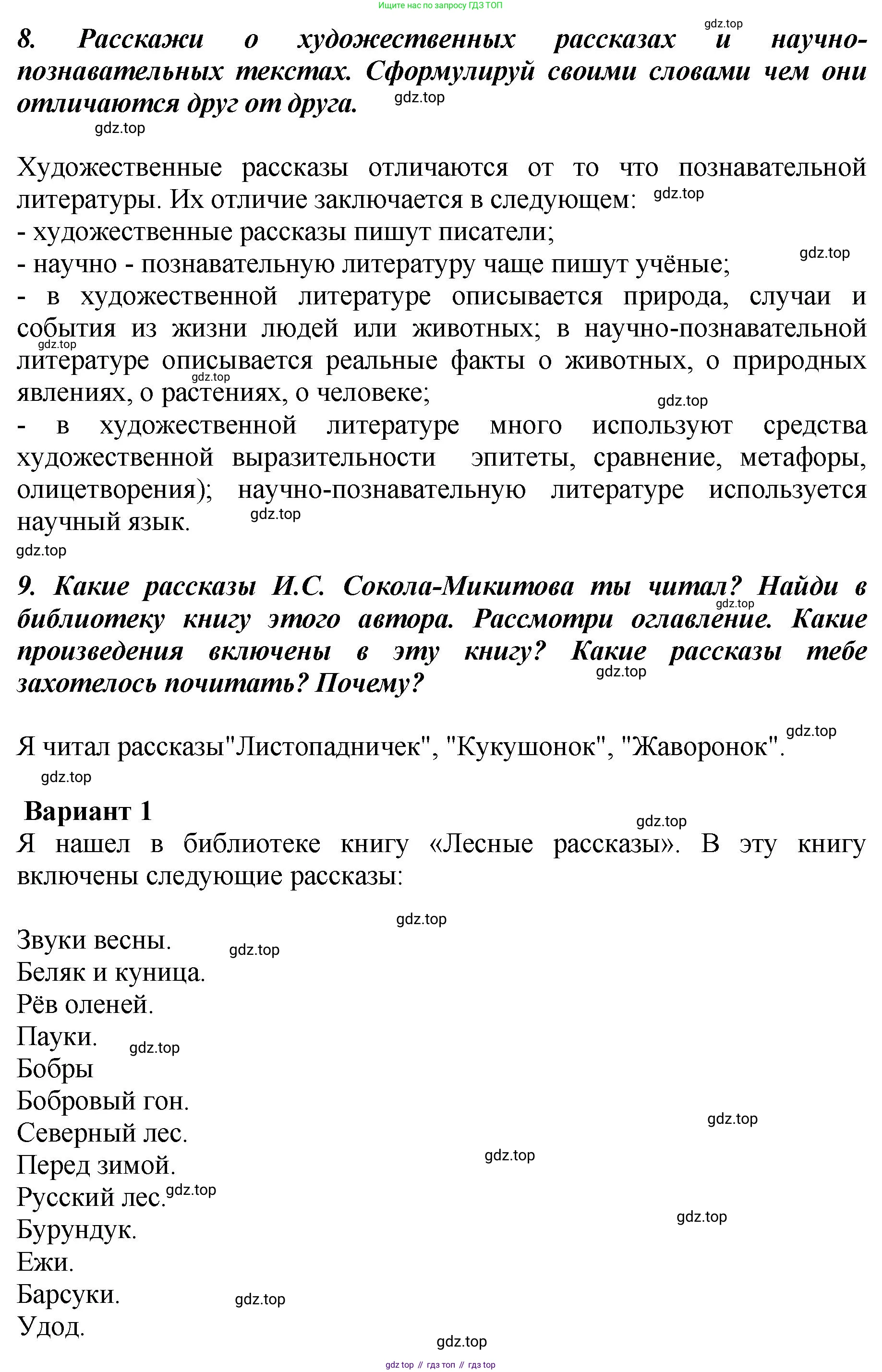 ГДЗ Литературное чтение, 3 класс Учебник, авторы: Климанова Людмила Федоровна, Горецкий Всеслав Гаврилович, Голованова Мария Владимировна, Виноградская Людмила Андреевна, Бойкина Марина Викторовна, издательство Просвещение, Москва, 2023, белого цвета, Часть 2, страница 86, Решение (продолжение 2)