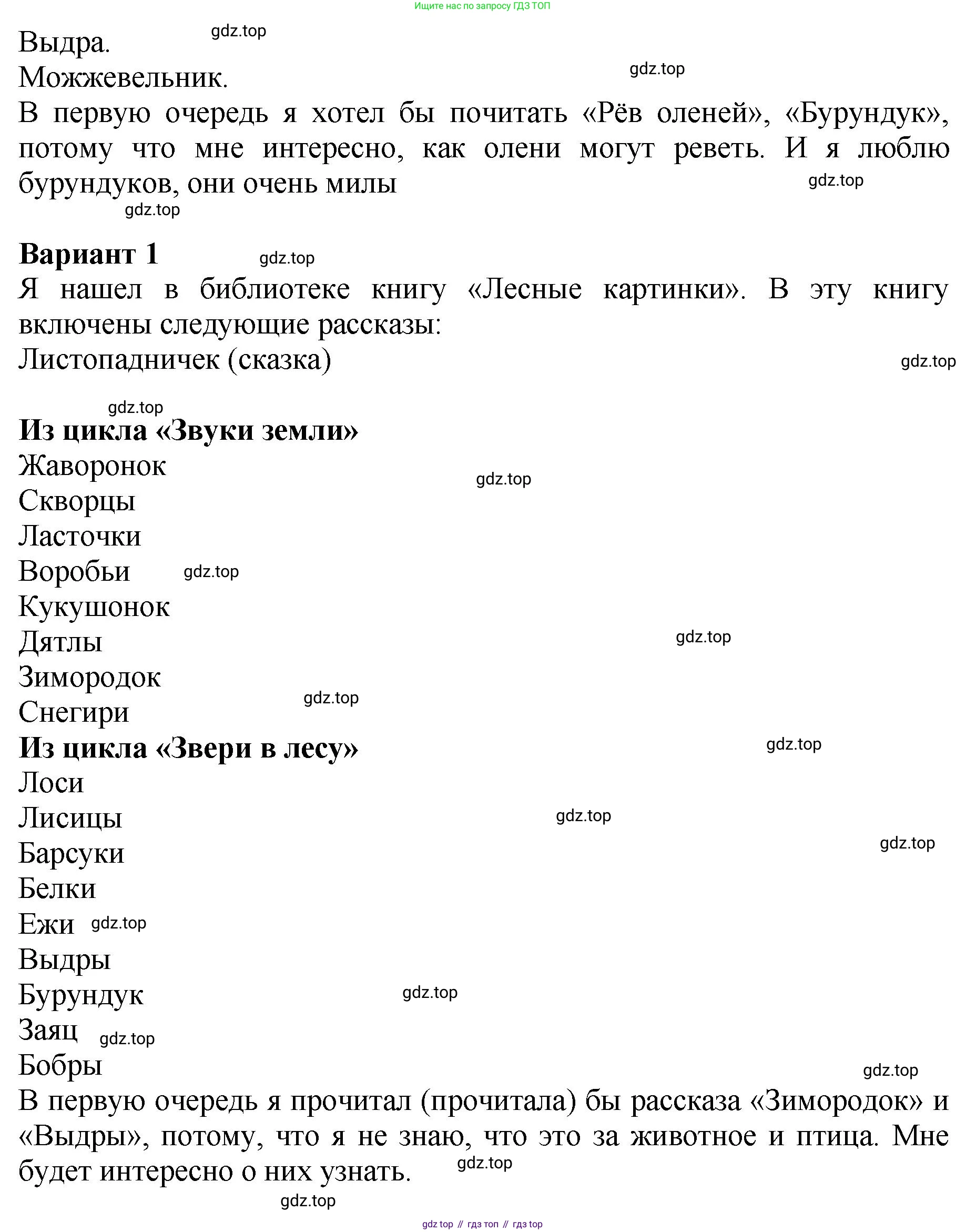 ГДЗ Литературное чтение, 3 класс Учебник, авторы: Климанова Людмила Федоровна, Горецкий Всеслав Гаврилович, Голованова Мария Владимировна, Виноградская Людмила Андреевна, Бойкина Марина Викторовна, издательство Просвещение, Москва, 2023, белого цвета, Часть 2, страница 86, Решение (продолжение 3)