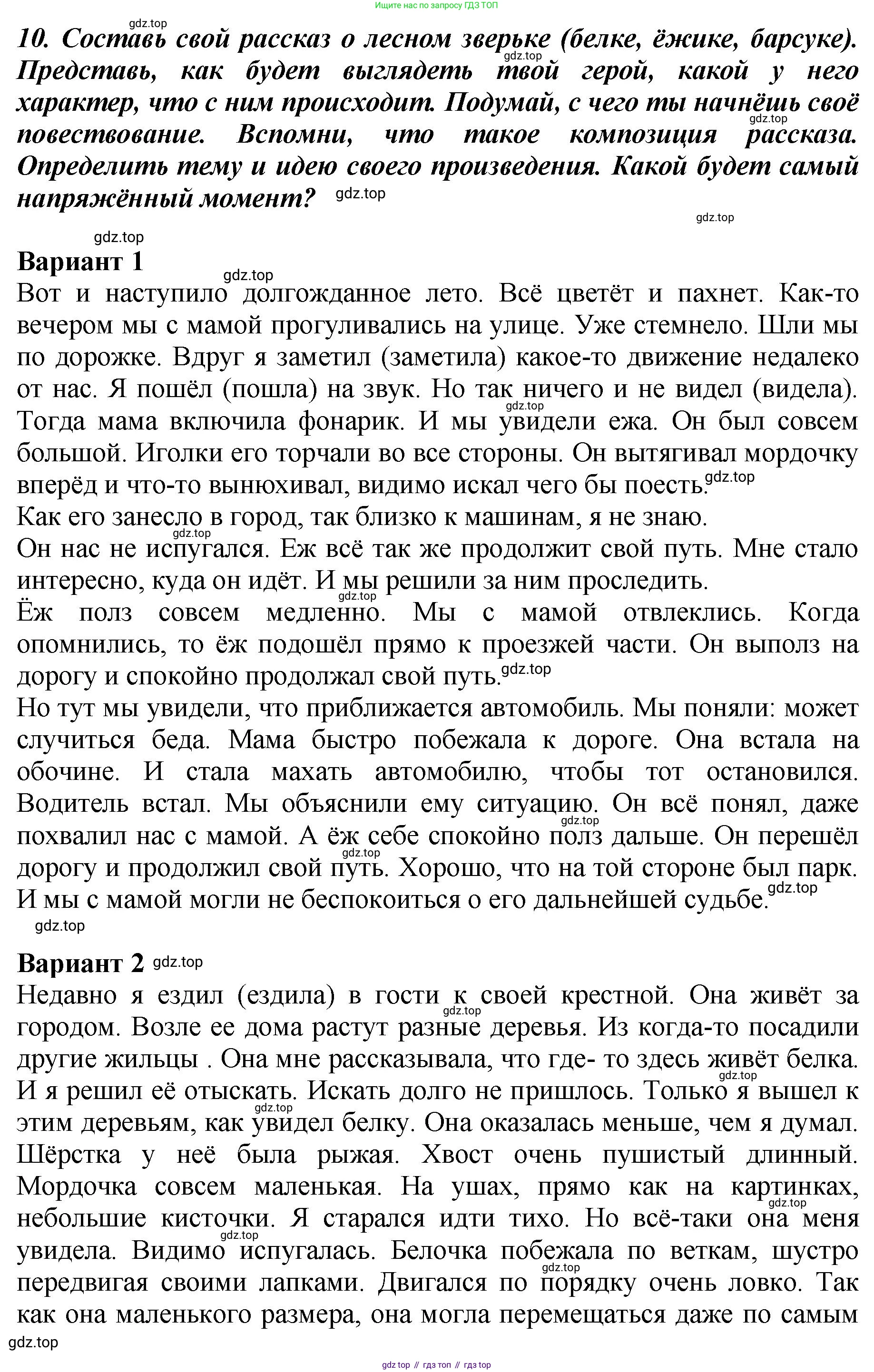 ГДЗ Литературное чтение, 3 класс Учебник, авторы: Климанова Людмила Федоровна, Горецкий Всеслав Гаврилович, Голованова Мария Владимировна, Виноградская Людмила Андреевна, Бойкина Марина Викторовна, издательство Просвещение, Москва, 2023, белого цвета, Часть 2, страница 86, Решение (продолжение 4)