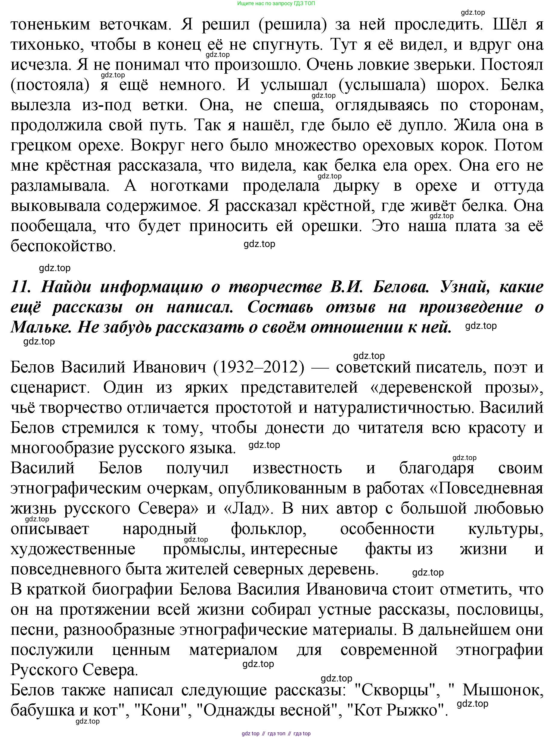 ГДЗ Литературное чтение, 3 класс Учебник, авторы: Климанова Людмила Федоровна, Горецкий Всеслав Гаврилович, Голованова Мария Владимировна, Виноградская Людмила Андреевна, Бойкина Марина Викторовна, издательство Просвещение, Москва, 2023, белого цвета, Часть 2, страница 86, Решение (продолжение 5)
