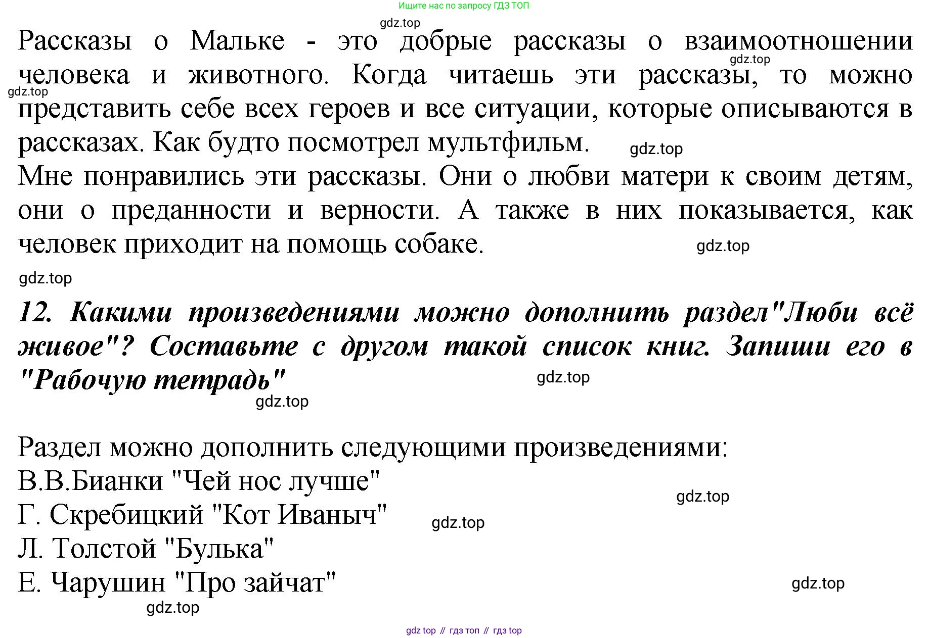 ГДЗ Литературное чтение, 3 класс Учебник, авторы: Климанова Людмила Федоровна, Горецкий Всеслав Гаврилович, Голованова Мария Владимировна, Виноградская Людмила Андреевна, Бойкина Марина Викторовна, издательство Просвещение, Москва, 2023, белого цвета, Часть 2, страница 86, Решение (продолжение 6)