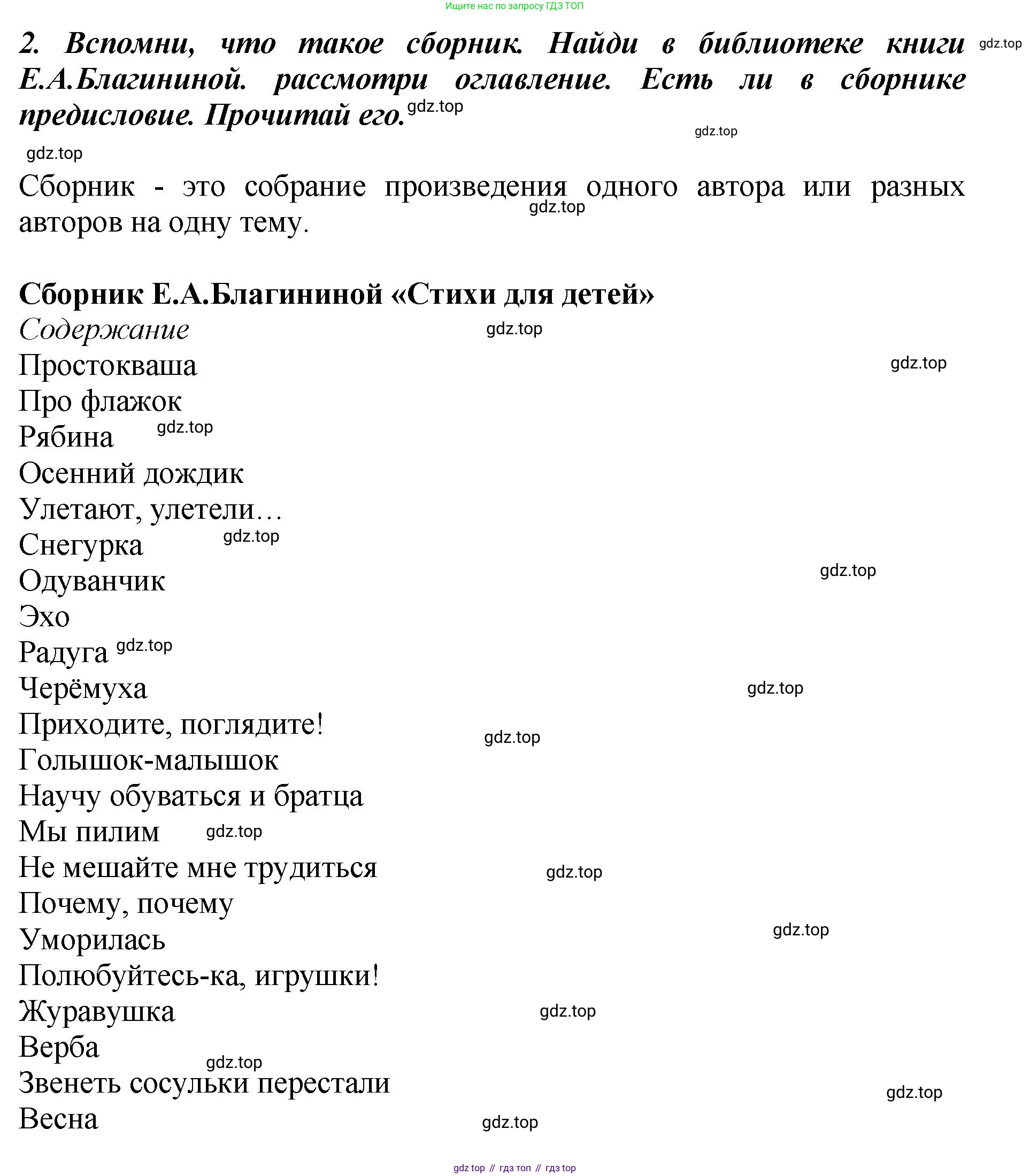 ГДЗ Литературное чтение, 3 класс Учебник, авторы: Климанова Людмила Федоровна, Горецкий Всеслав Гаврилович, Голованова Мария Владимировна, Виноградская Людмила Андреевна, Бойкина Марина Викторовна, издательство Просвещение, Москва, 2023, белого цвета, Часть 2, страница 89, Решение (продолжение 2)